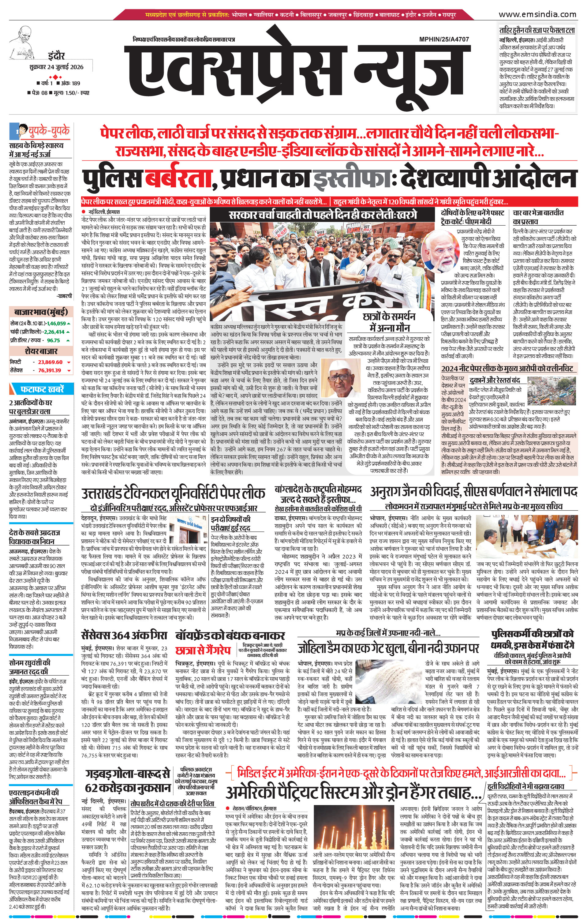 इन्दौर