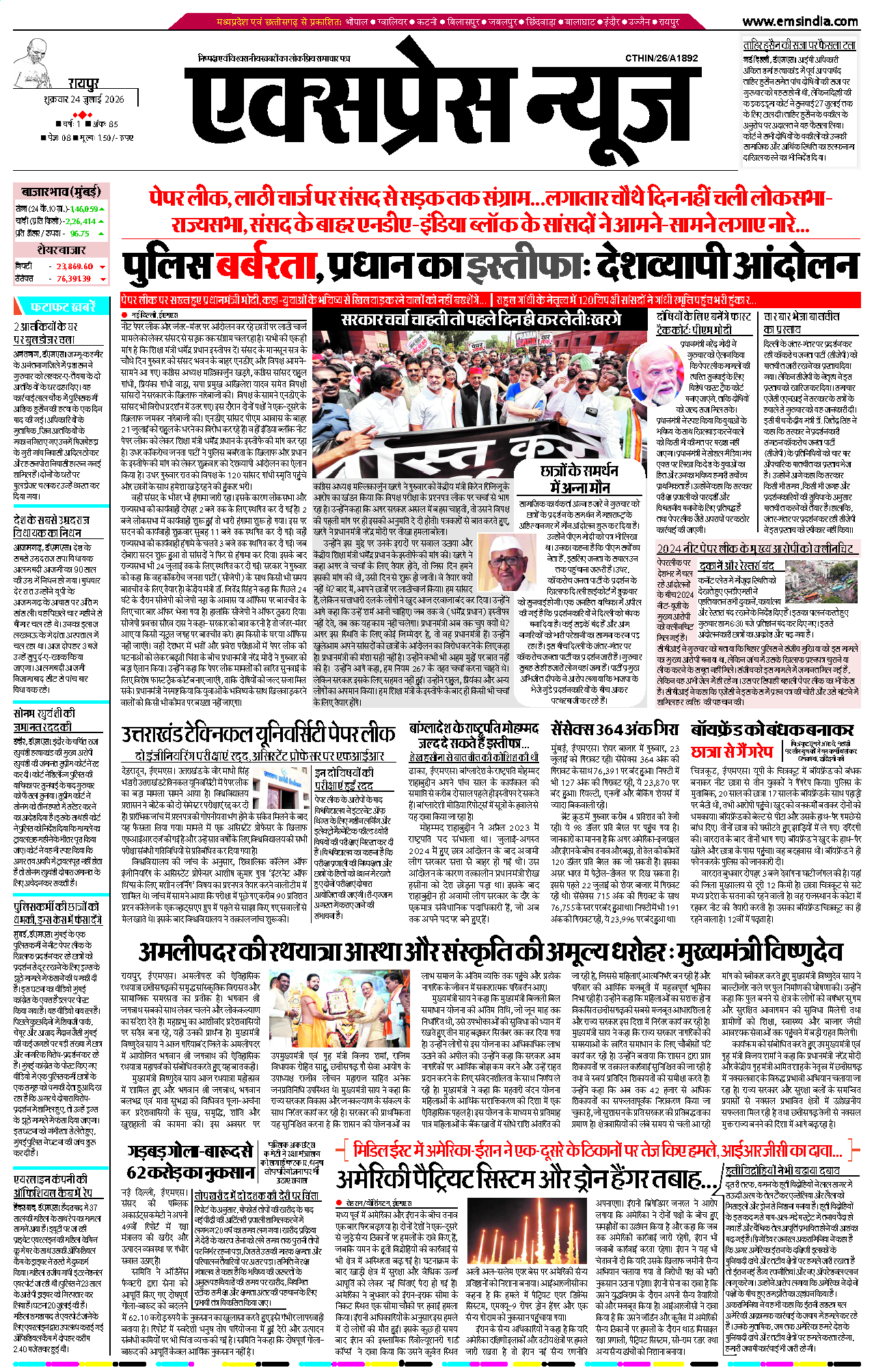 रायपुर