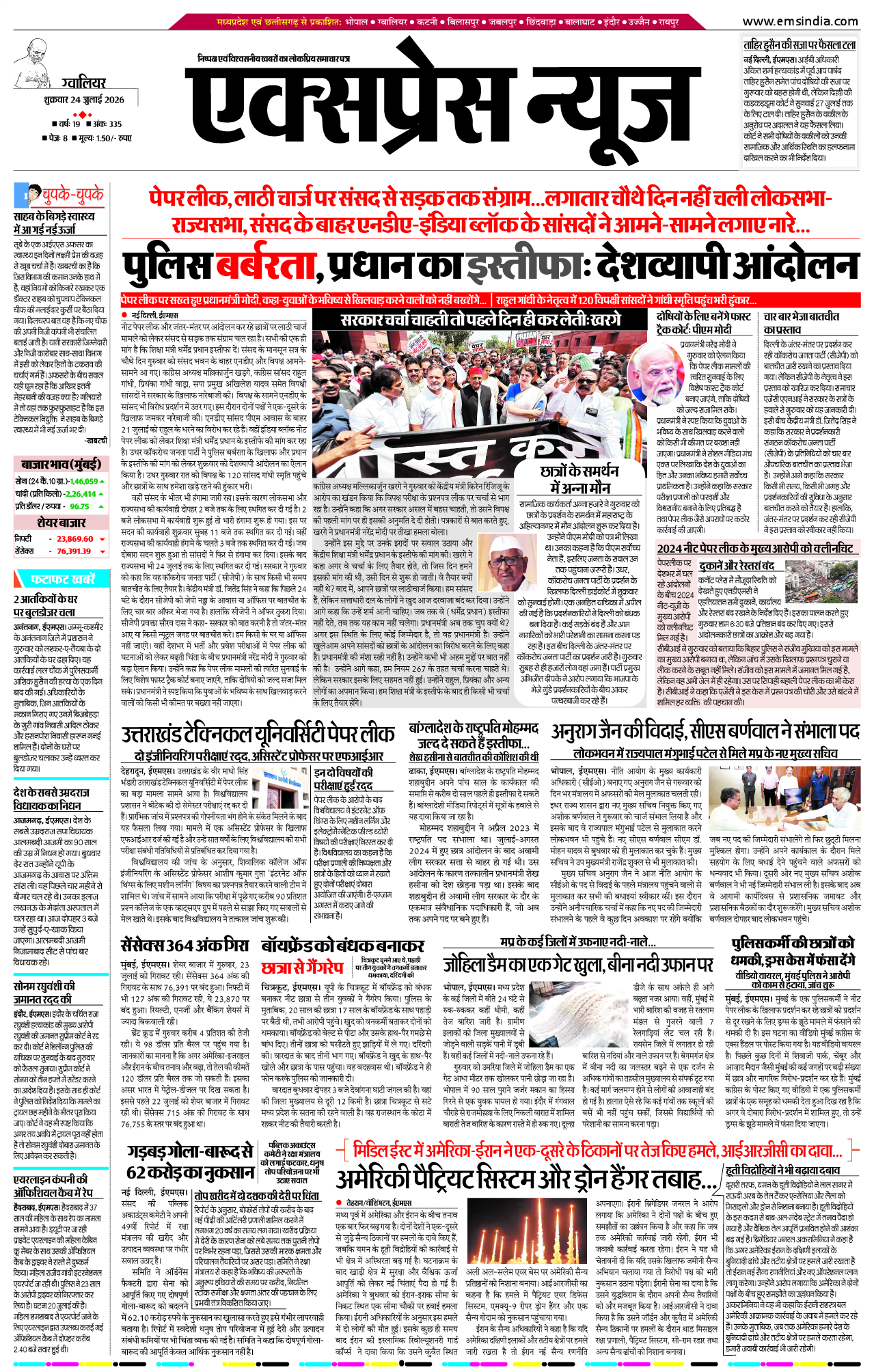 ग्वालियर