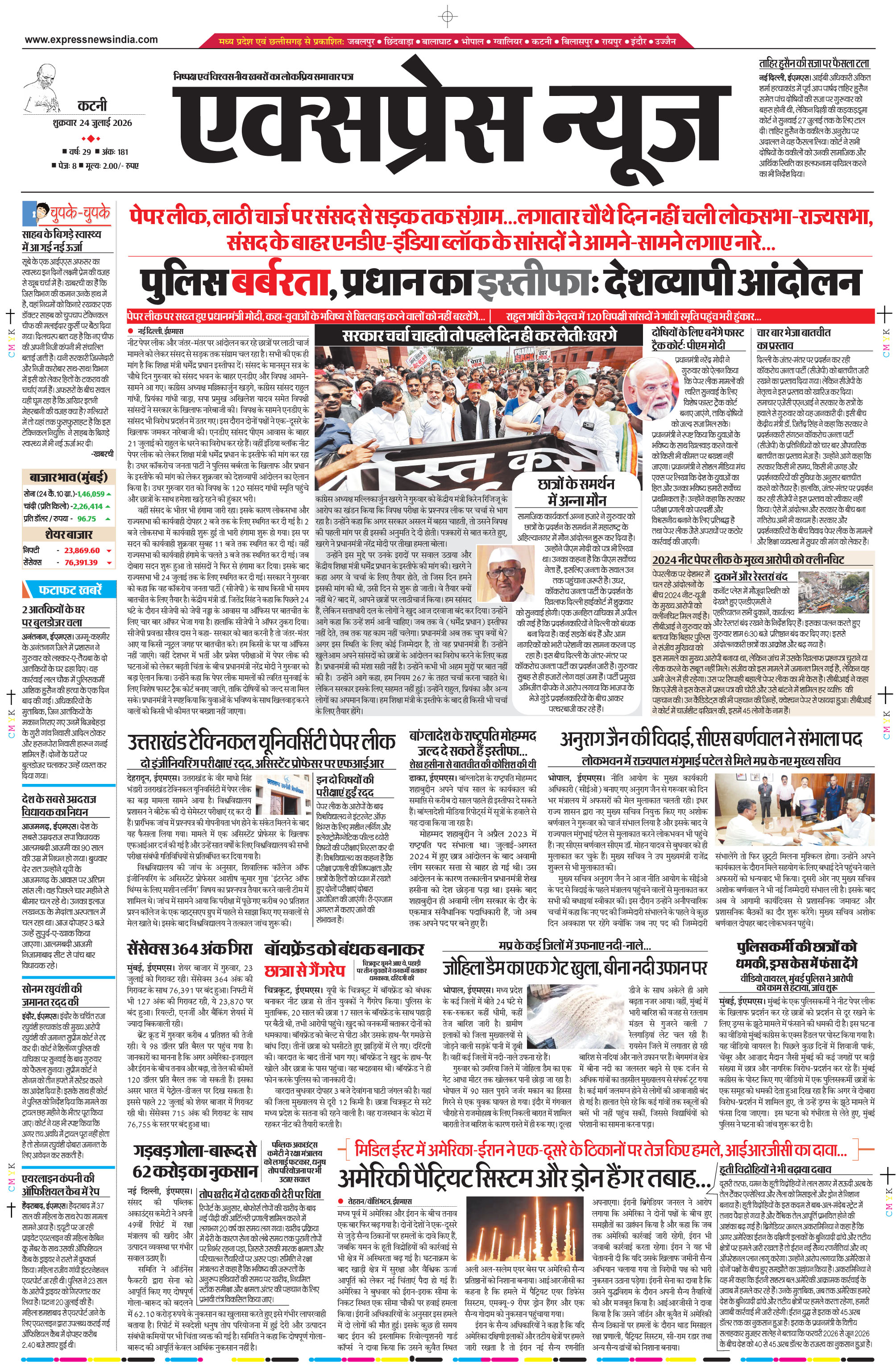कटनी
