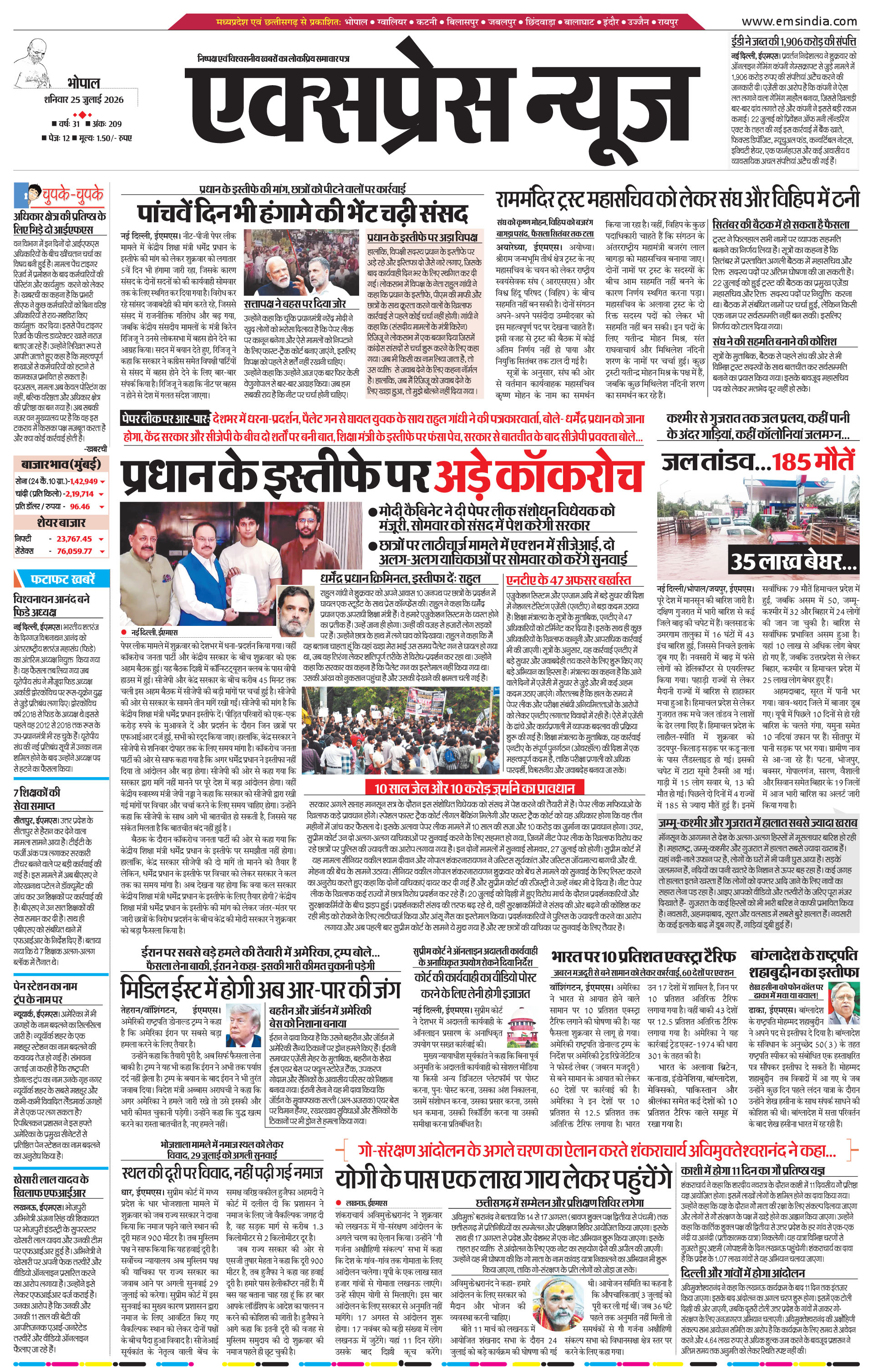 भोपाल