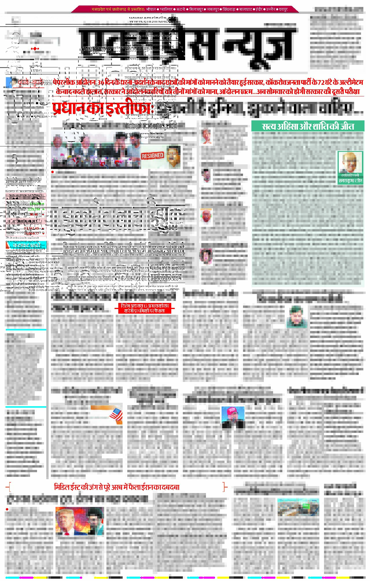 उज्जैन