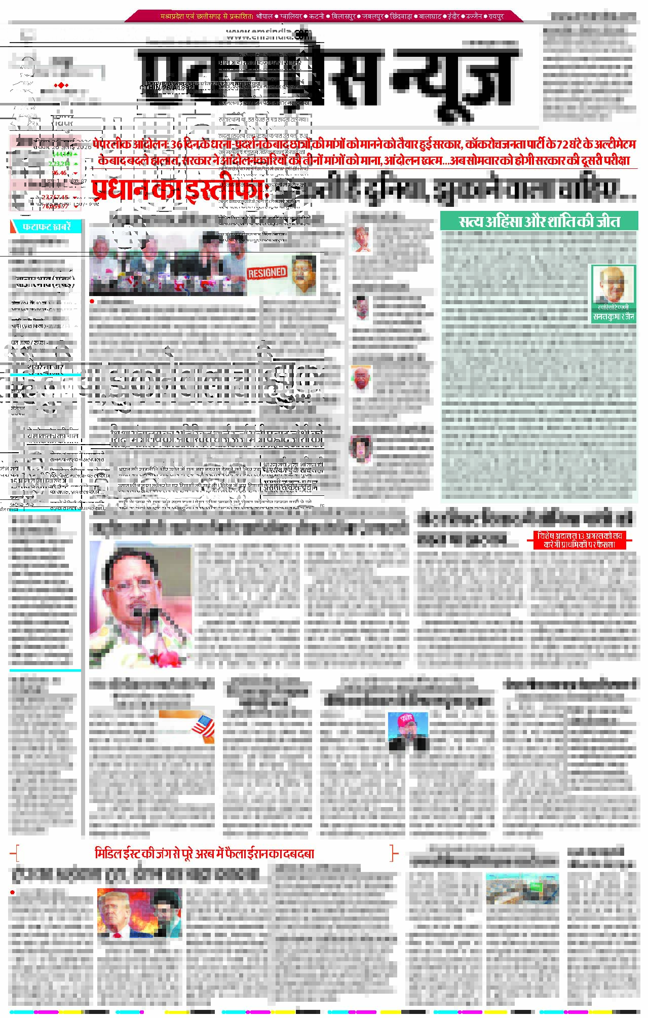 रायपुर