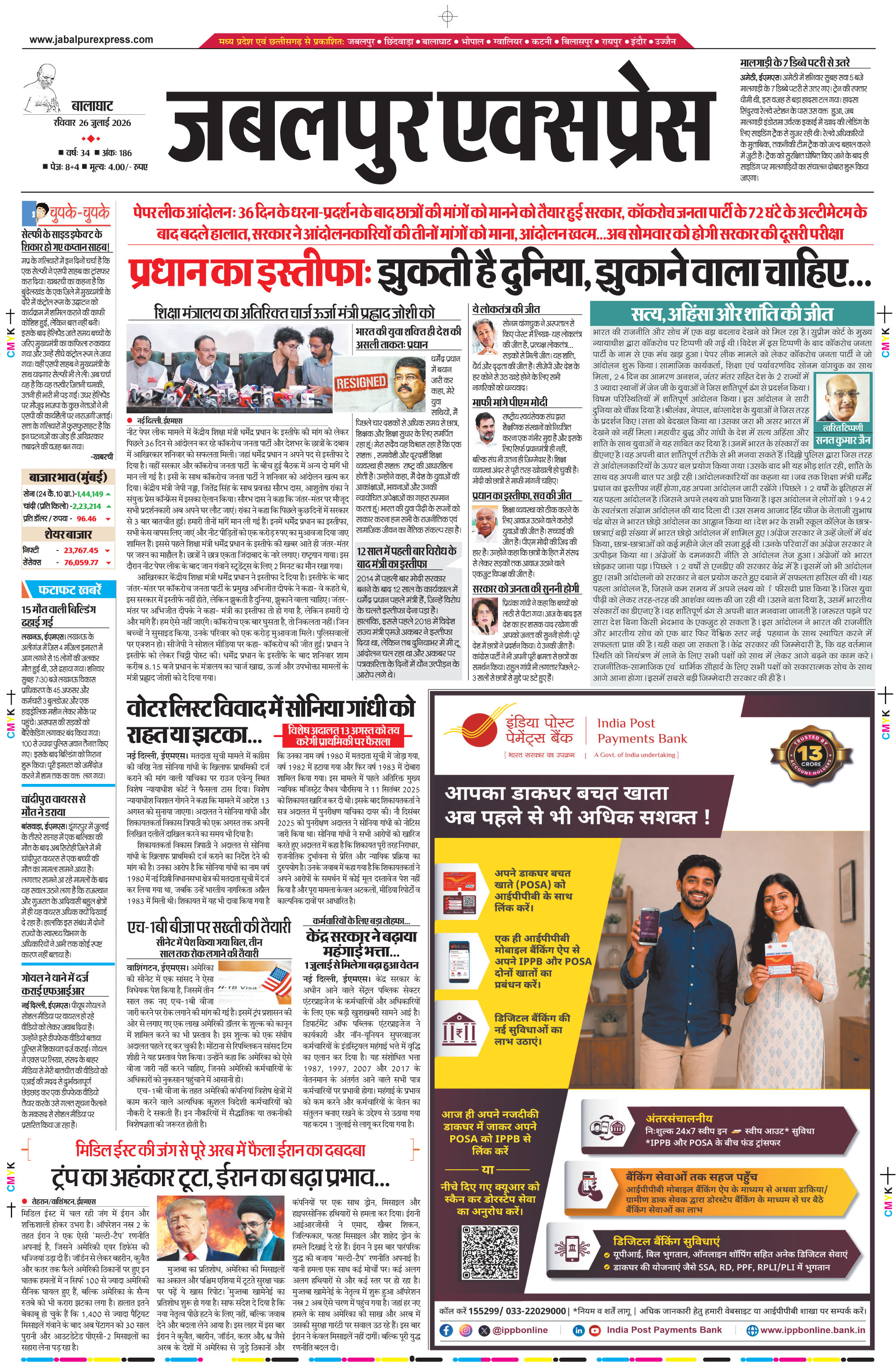 बालाघाट