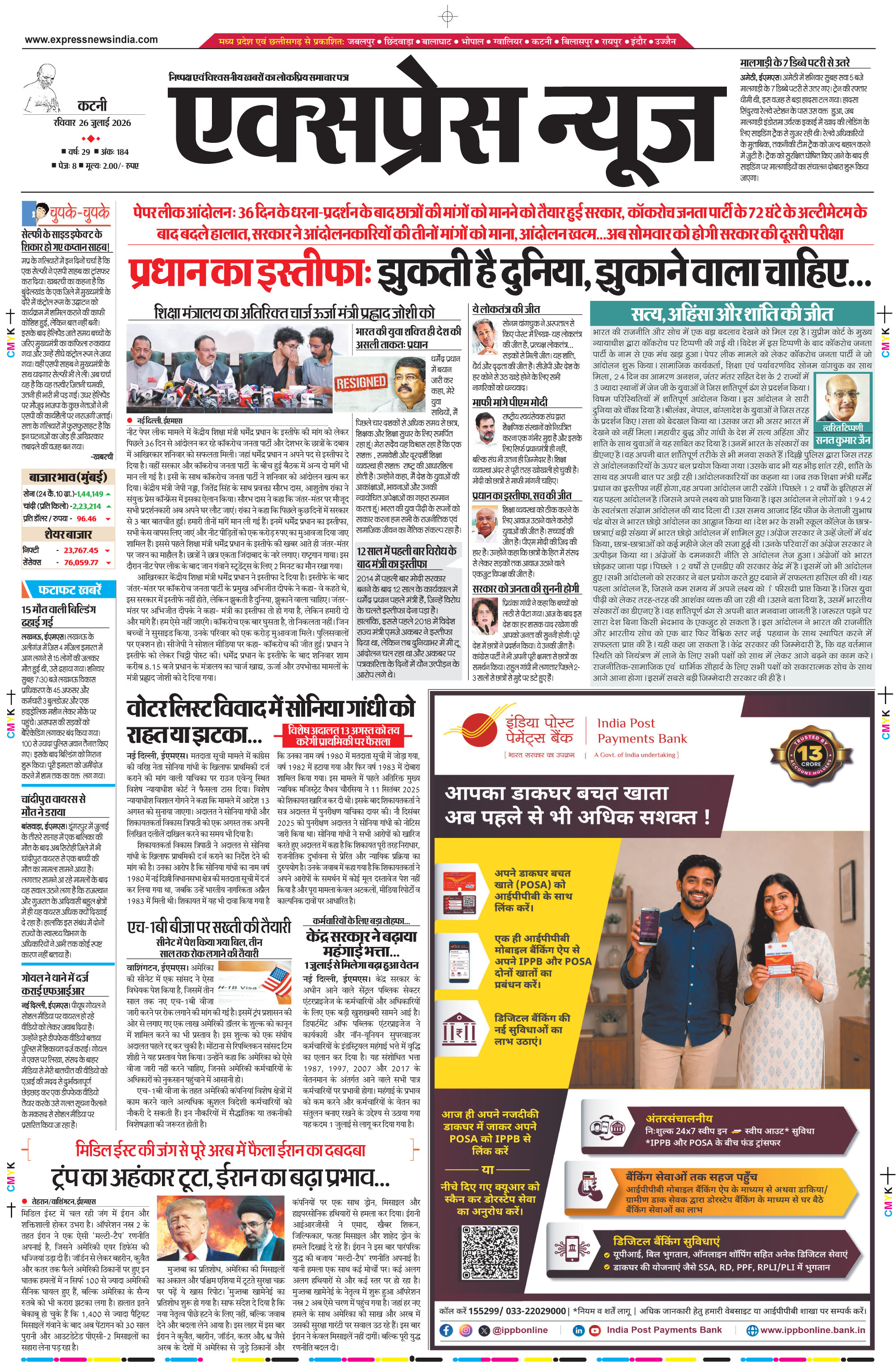 कटनी