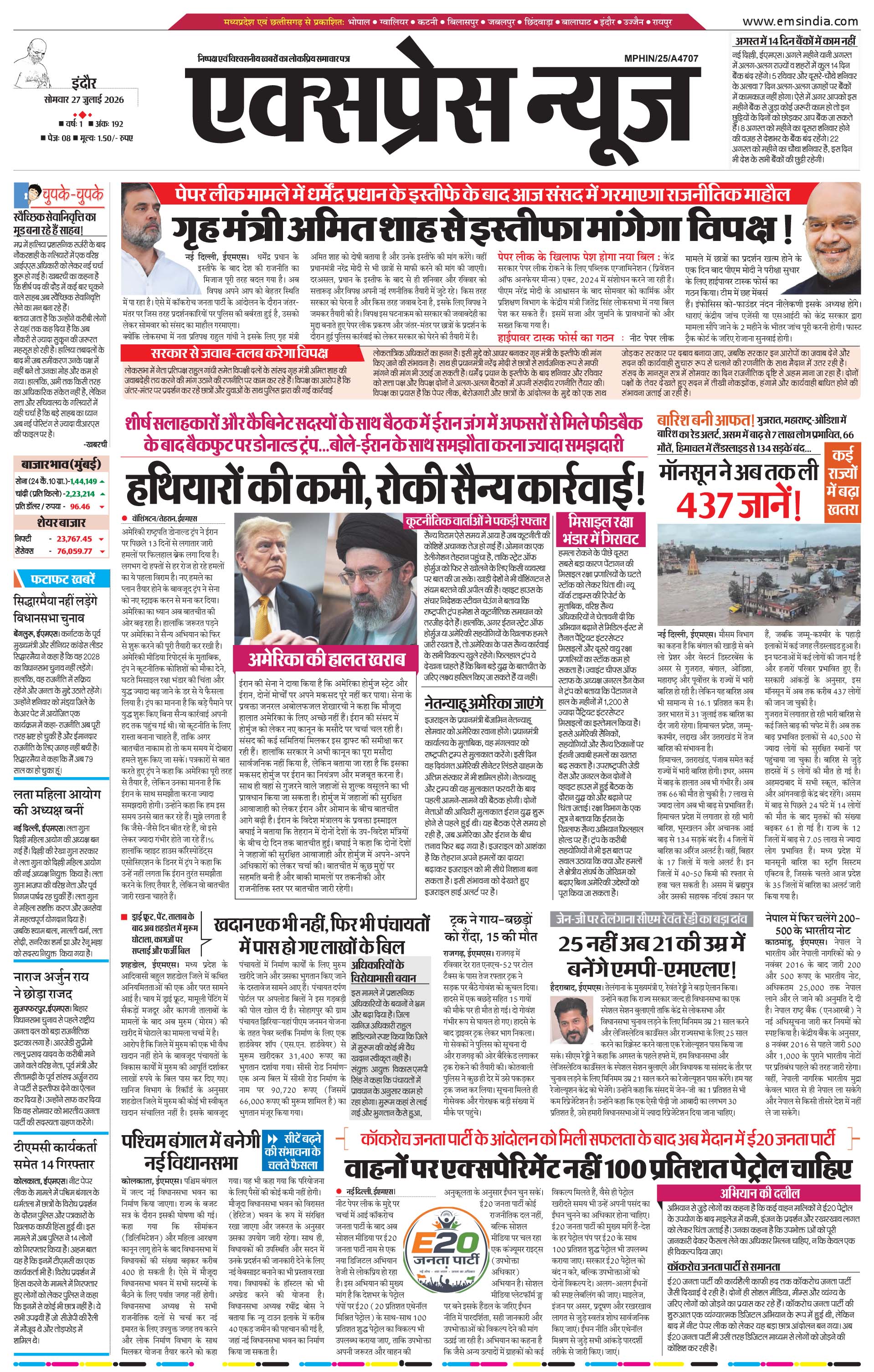 इन्दौर
