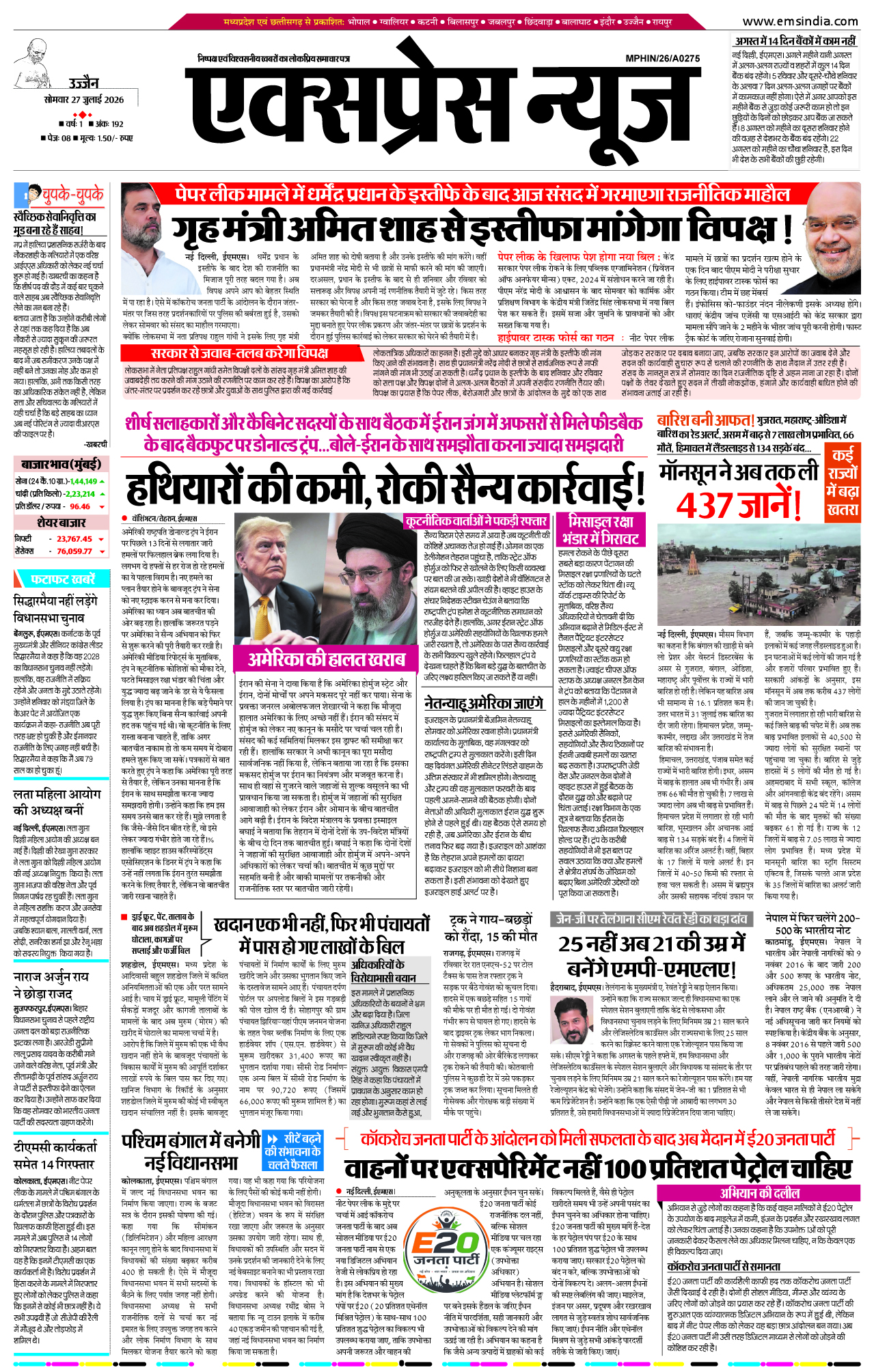 उज्जैन