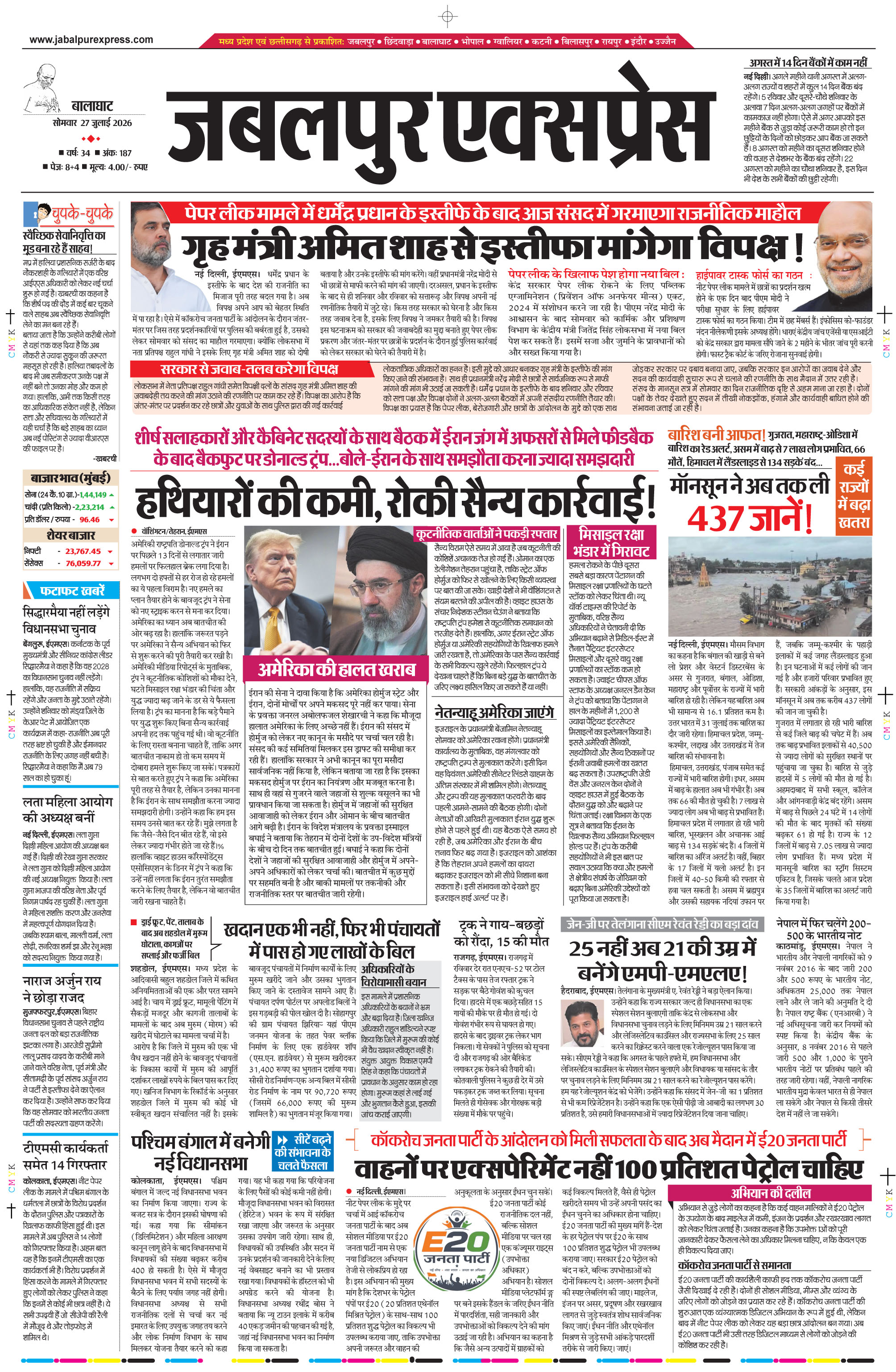 बालाघाट