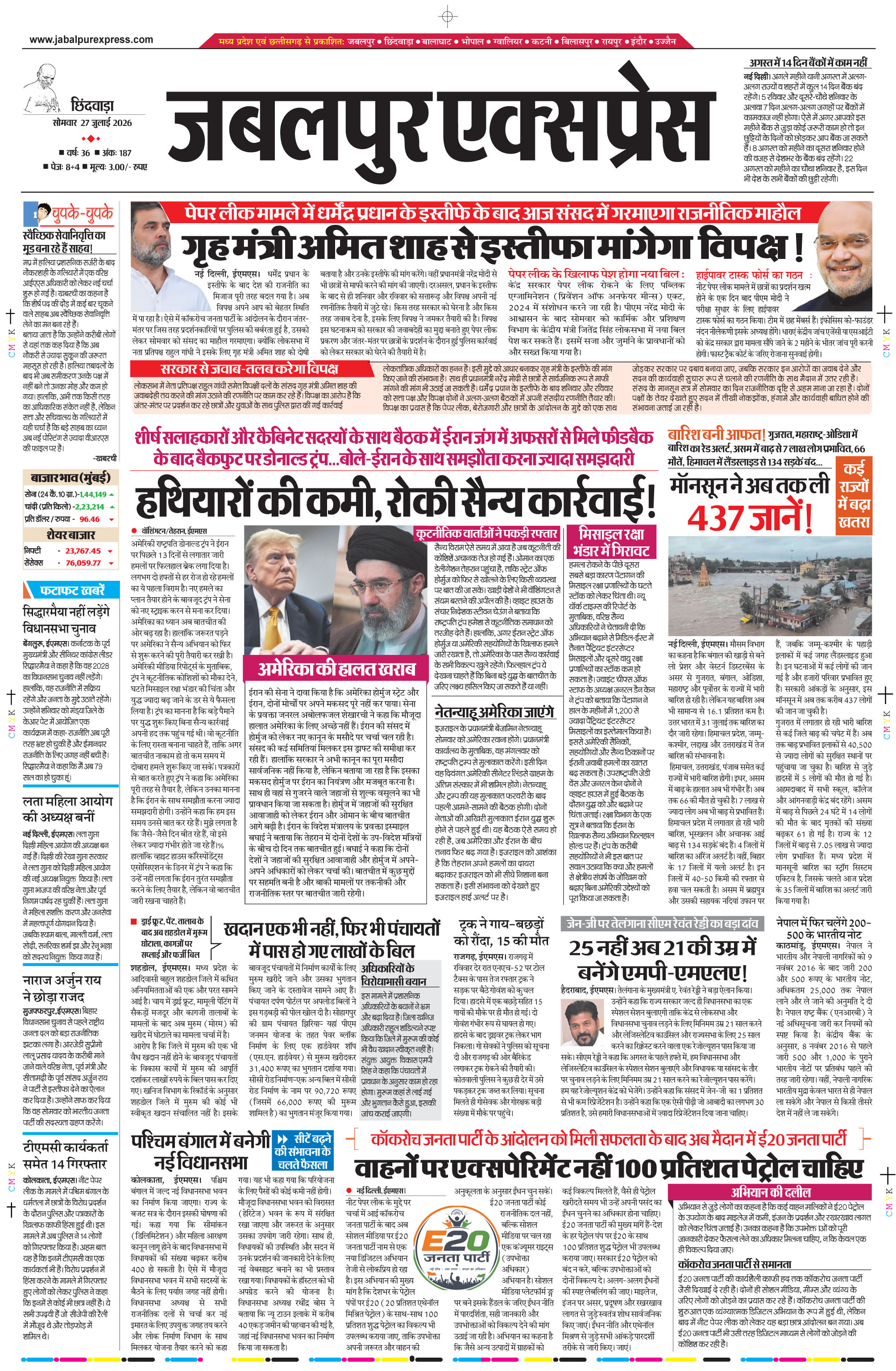 छिंदवाड़ा