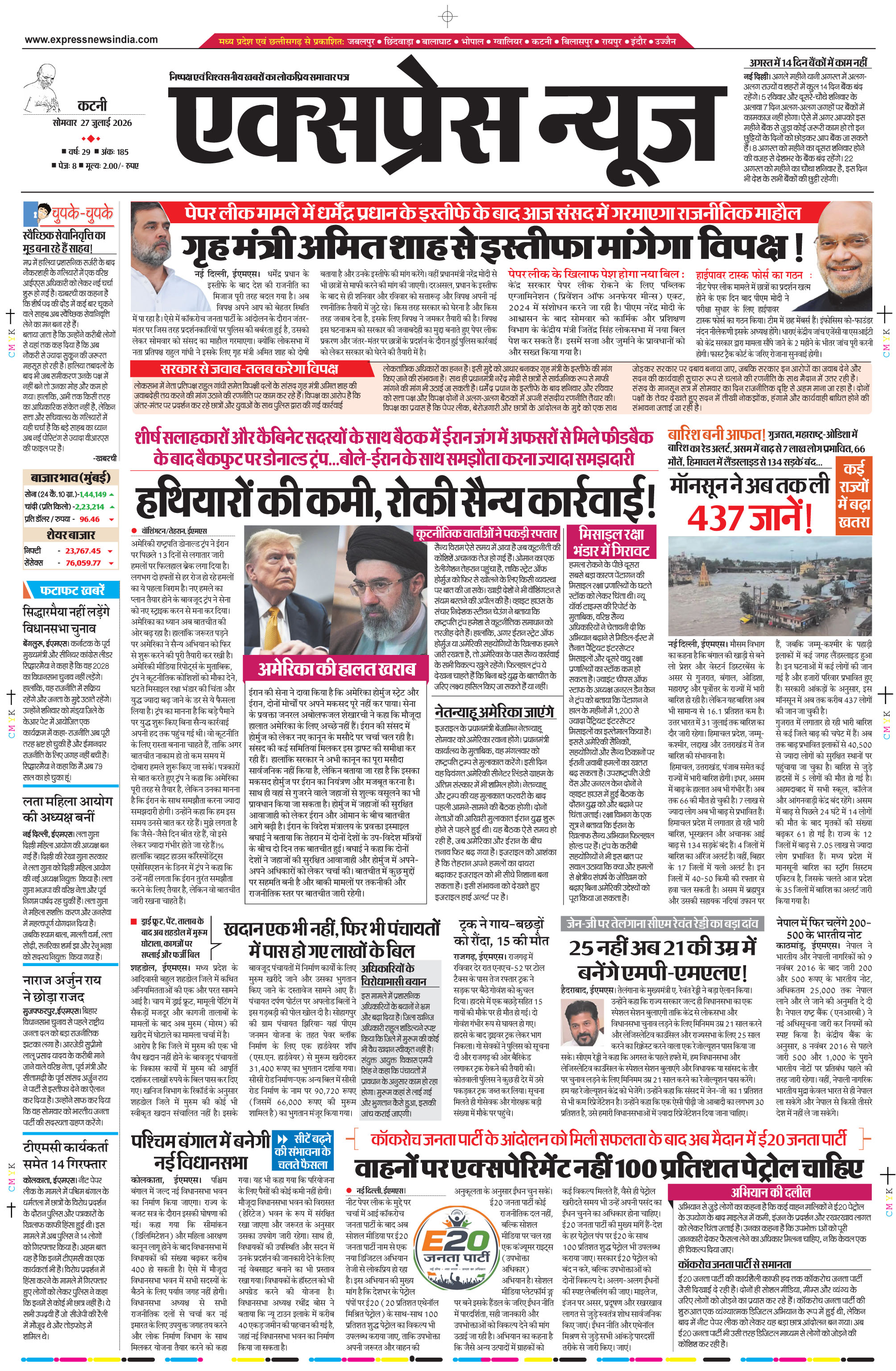 कटनी