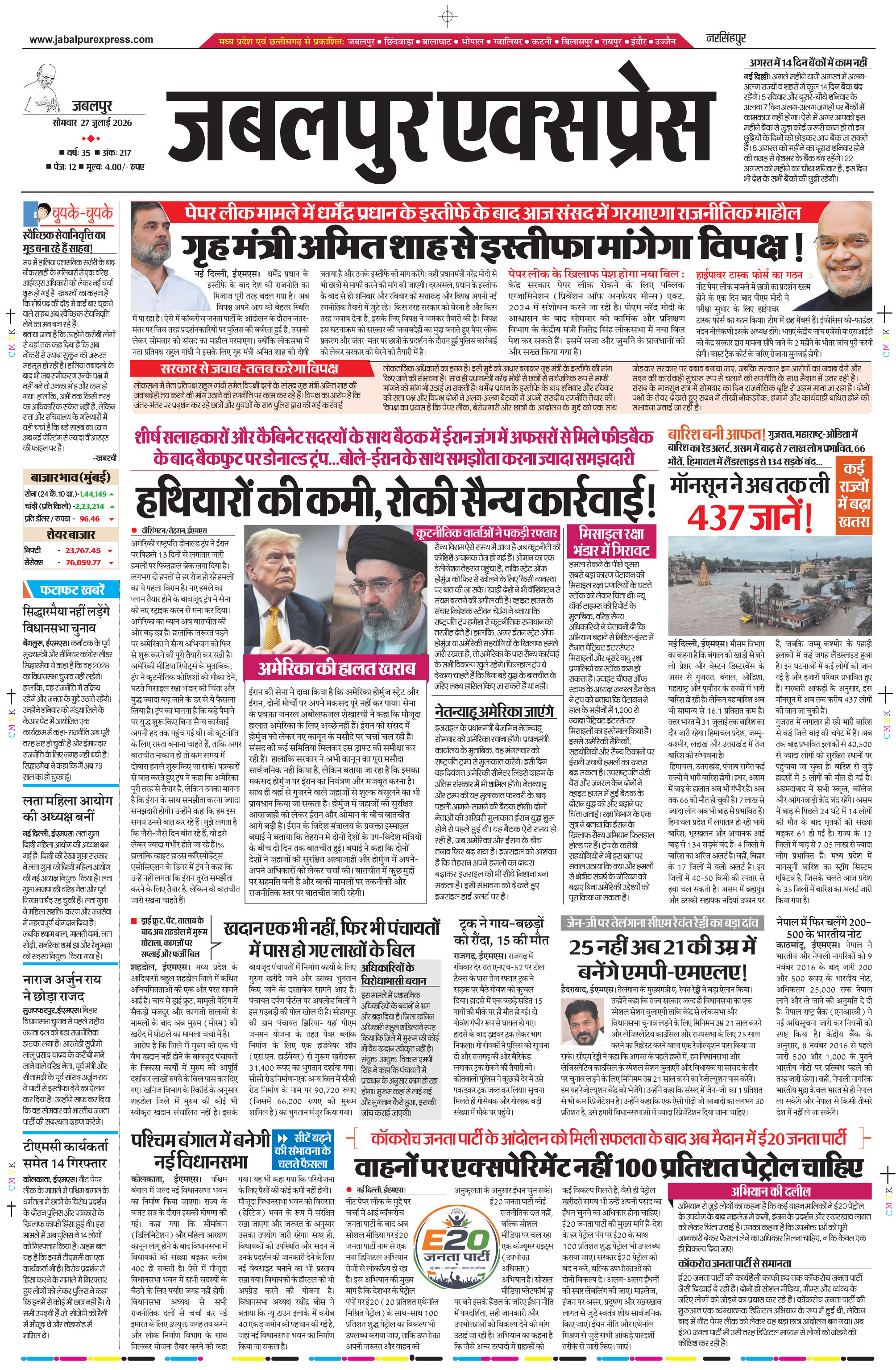 नरसिंहपुर