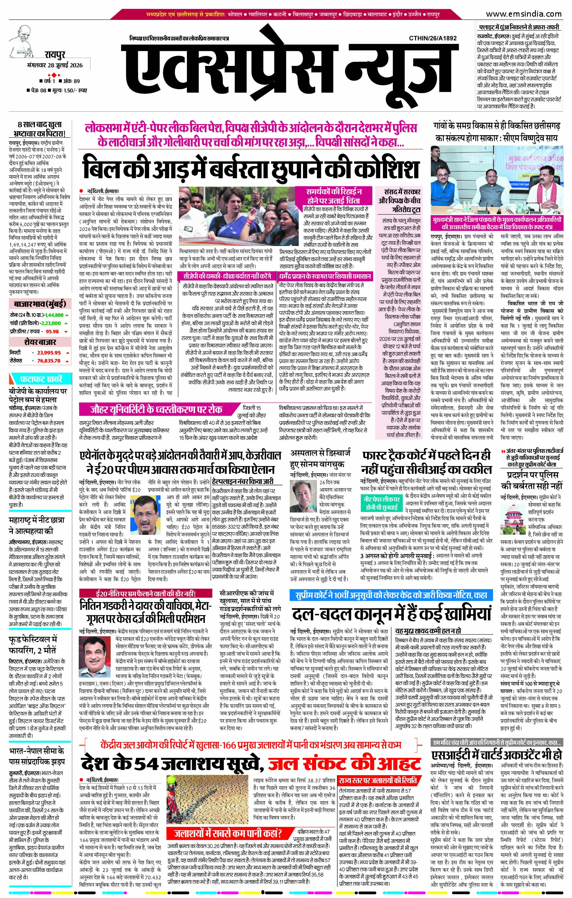 रायपुर