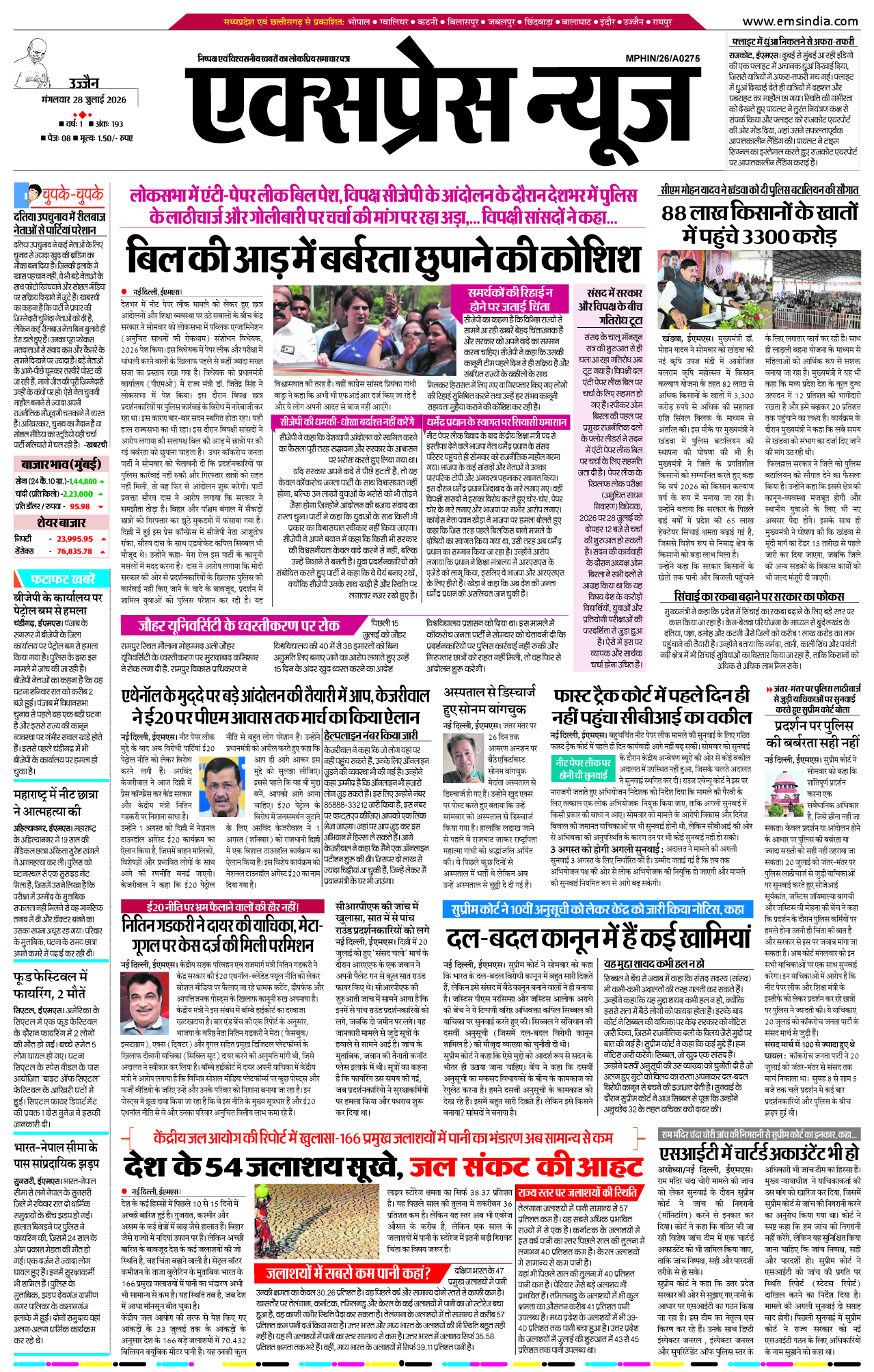 उज्जैन