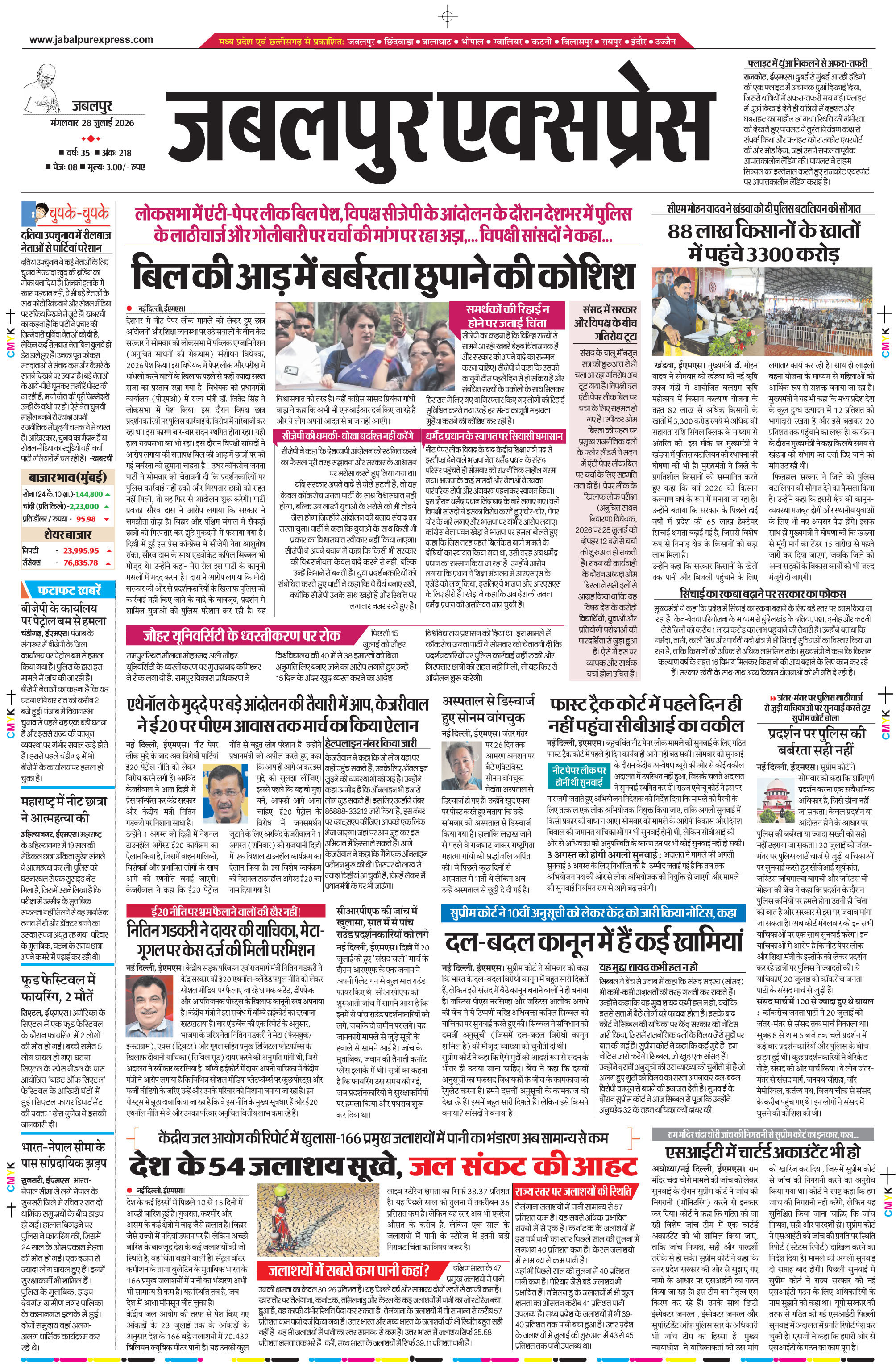 मण्डला