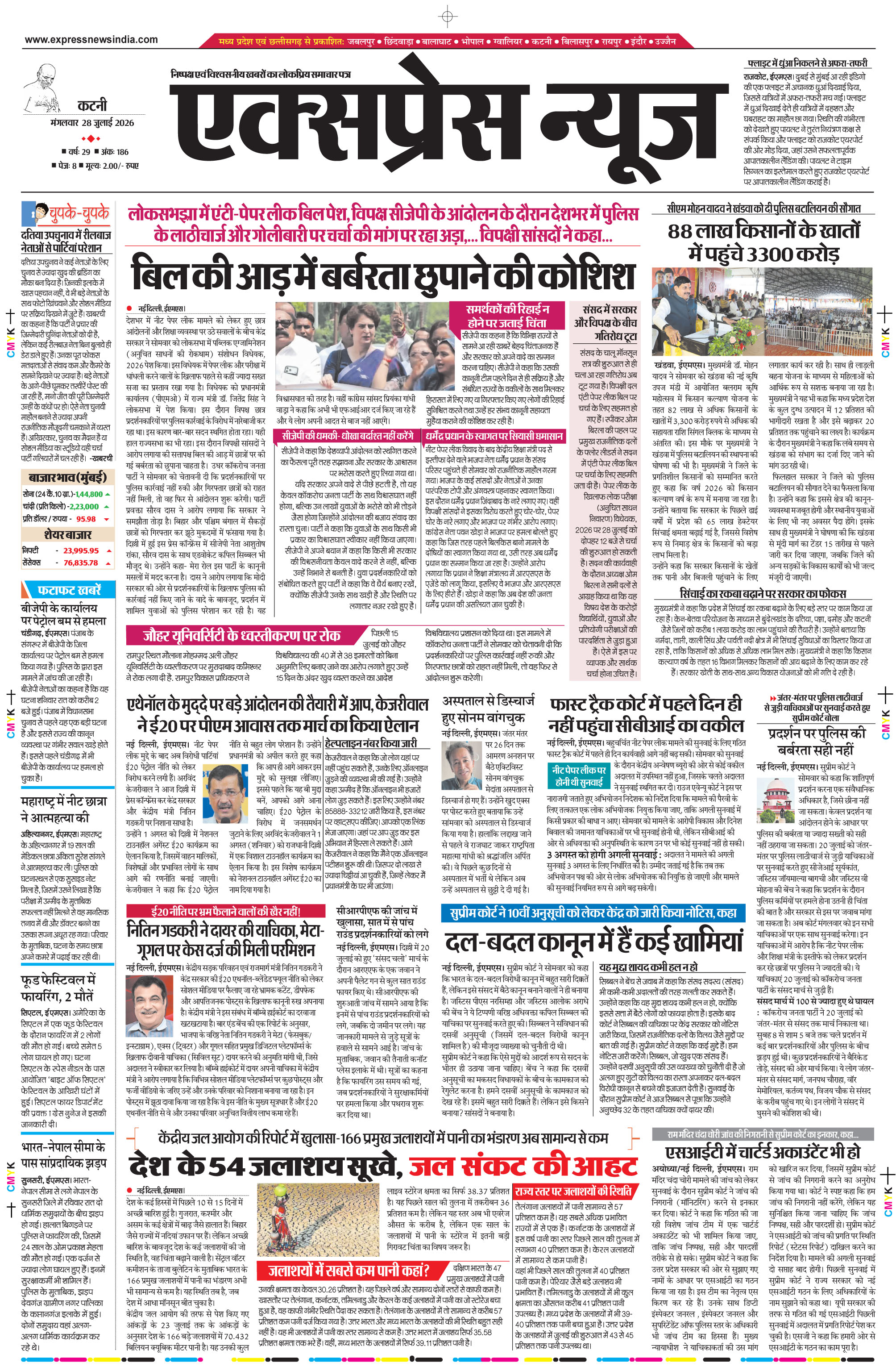कटनी