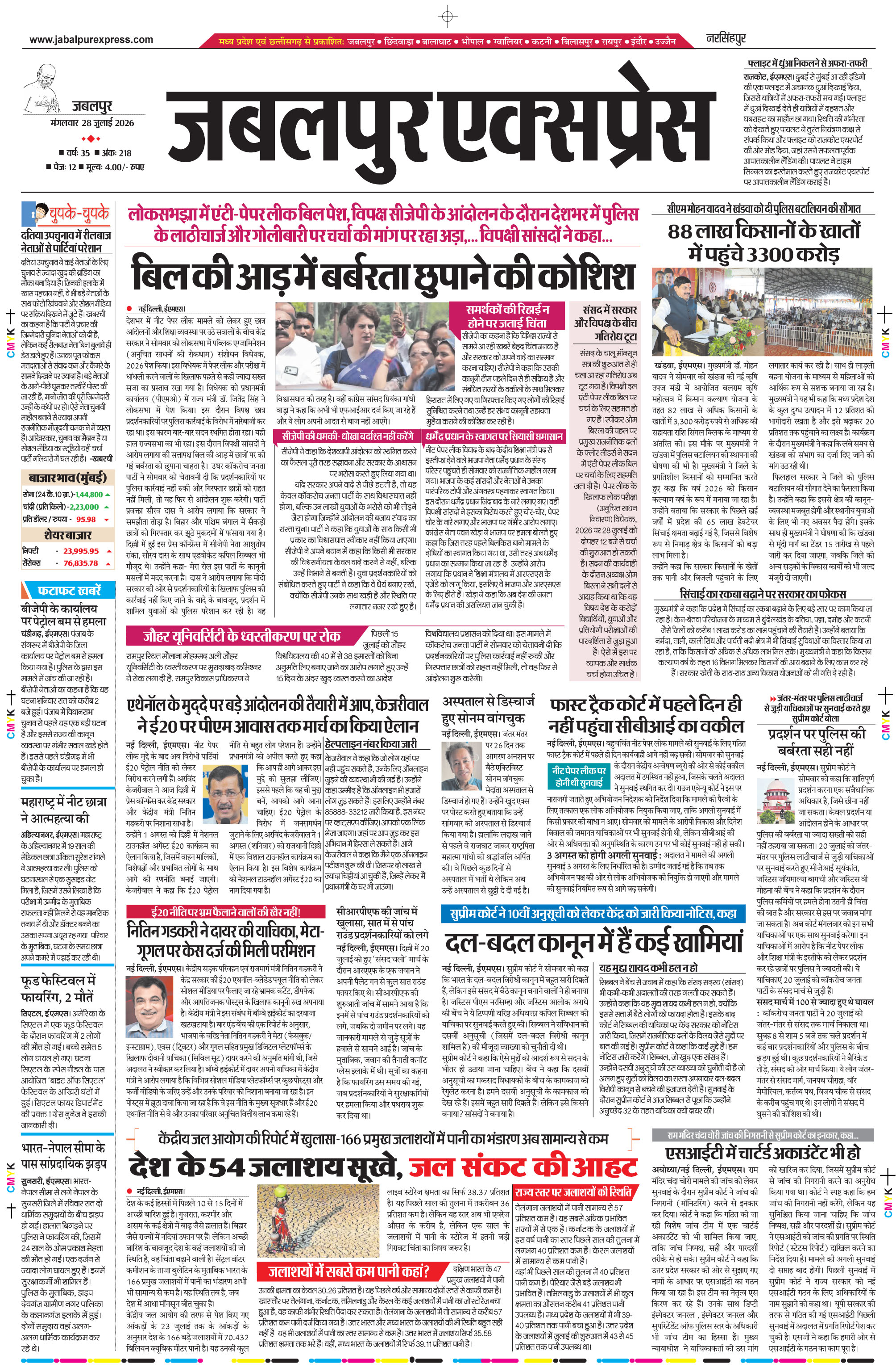 नरसिंहपुर