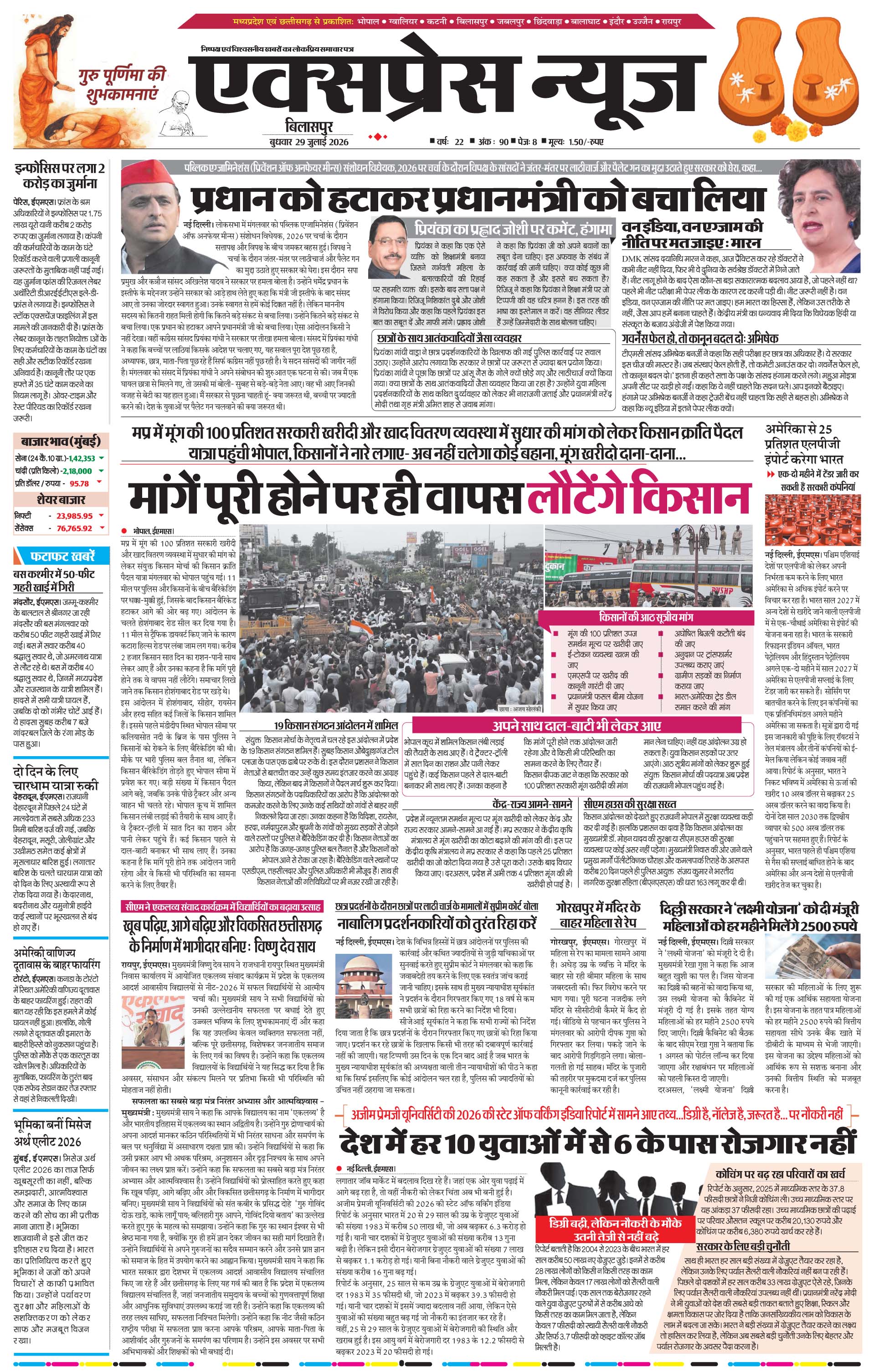 बिलासपुर