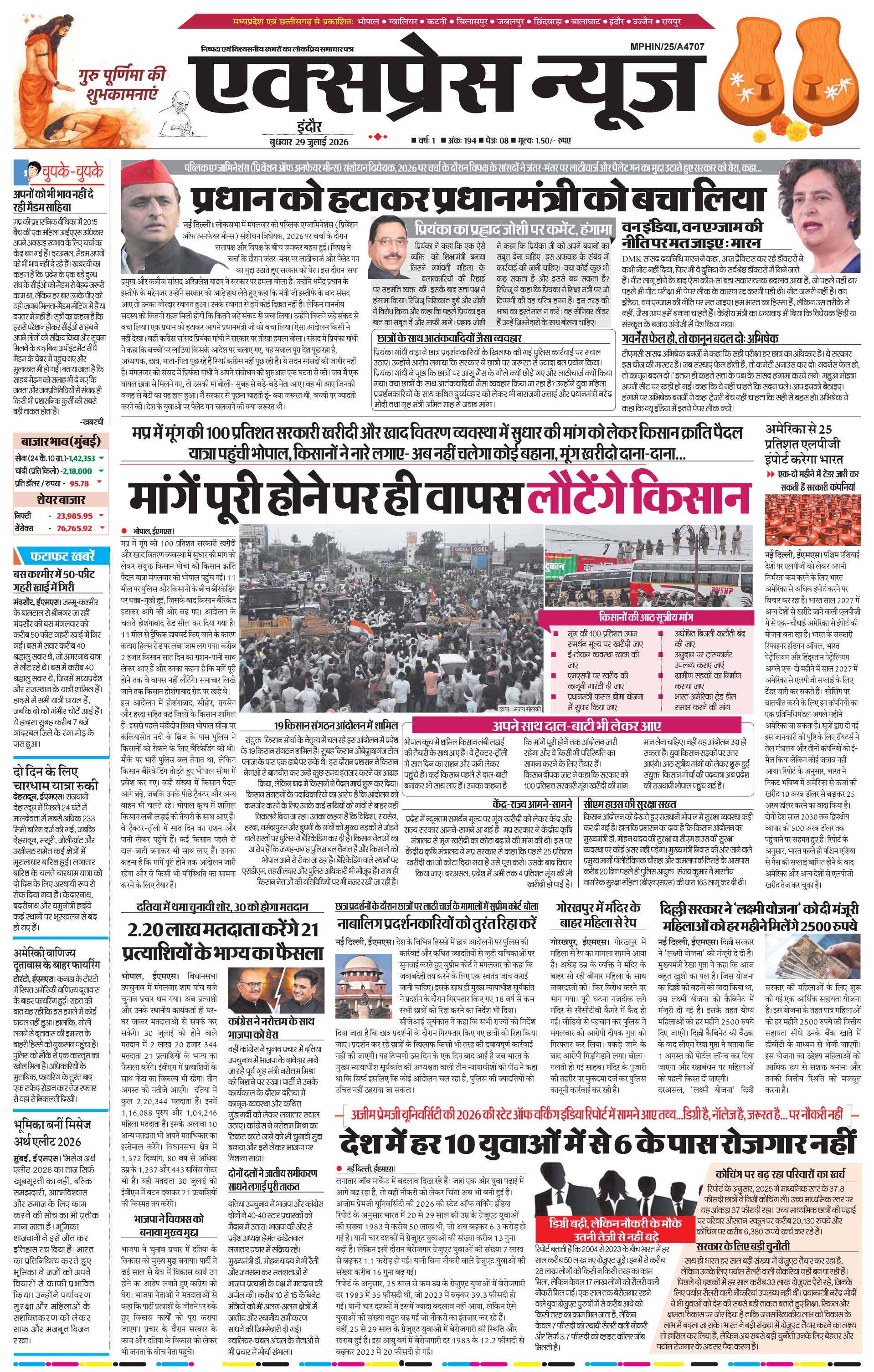 इन्दौर