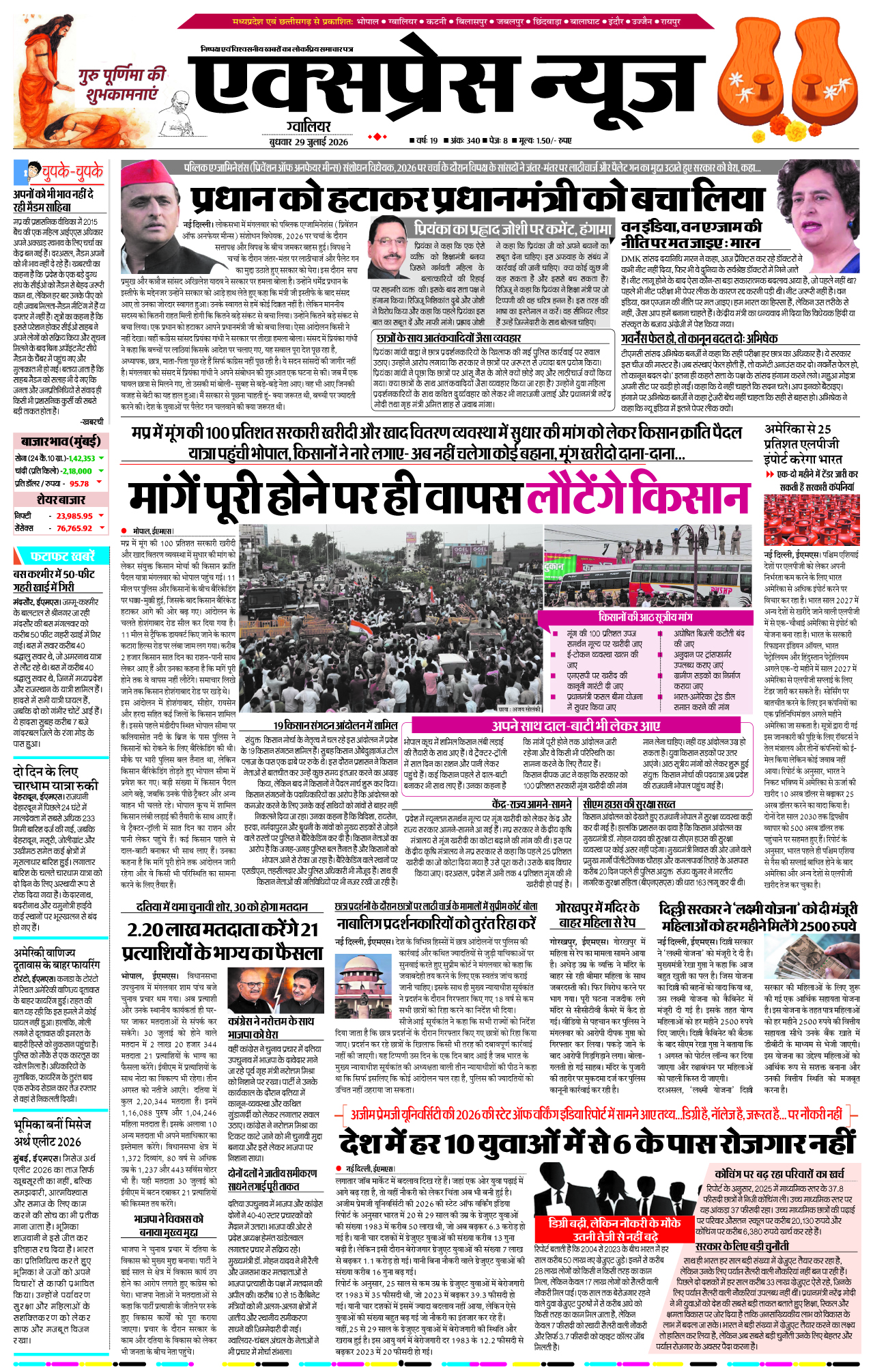 ग्वालियर