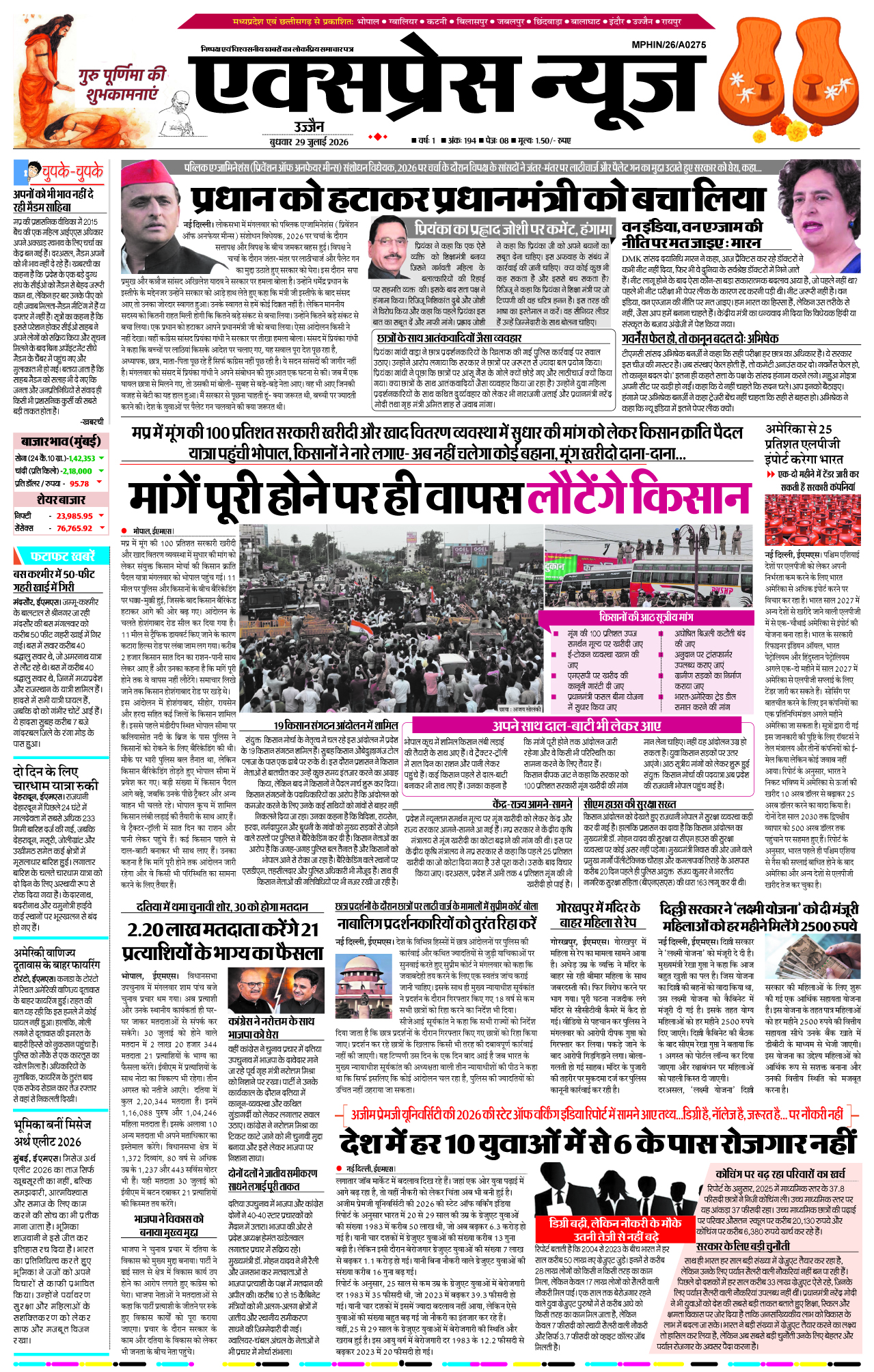 उज्जैन