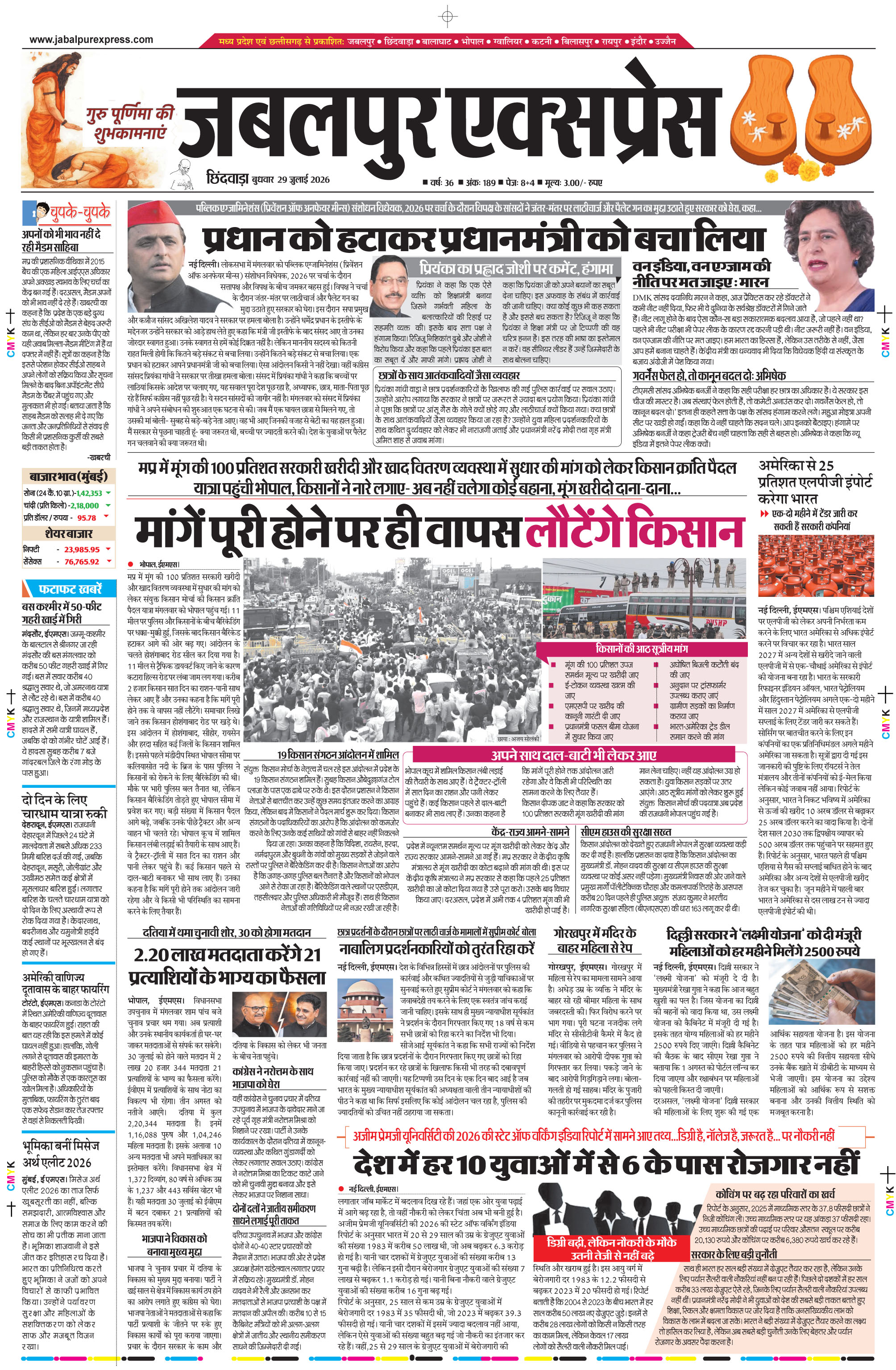 छिंदवाड़ा