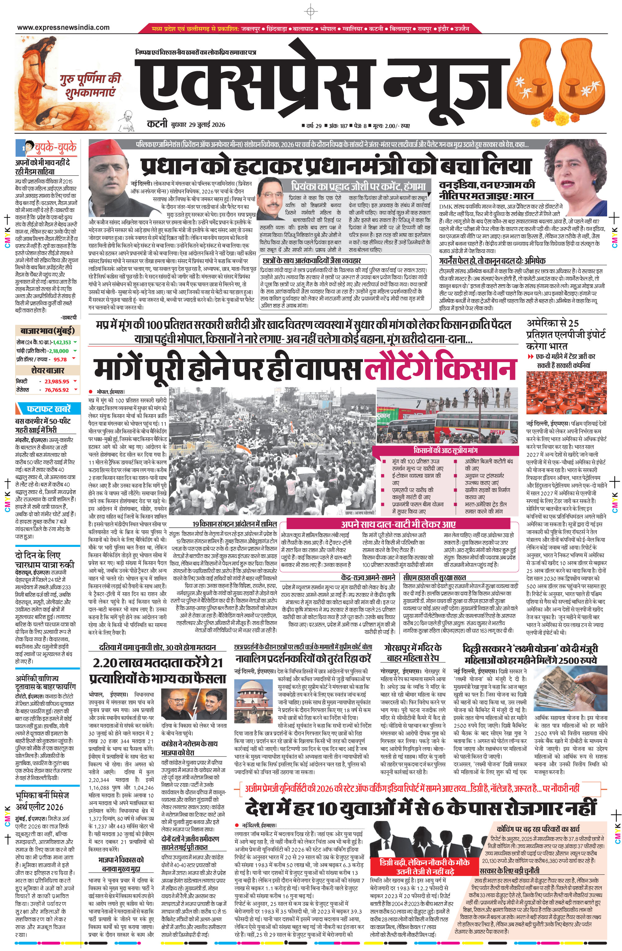 कटनी