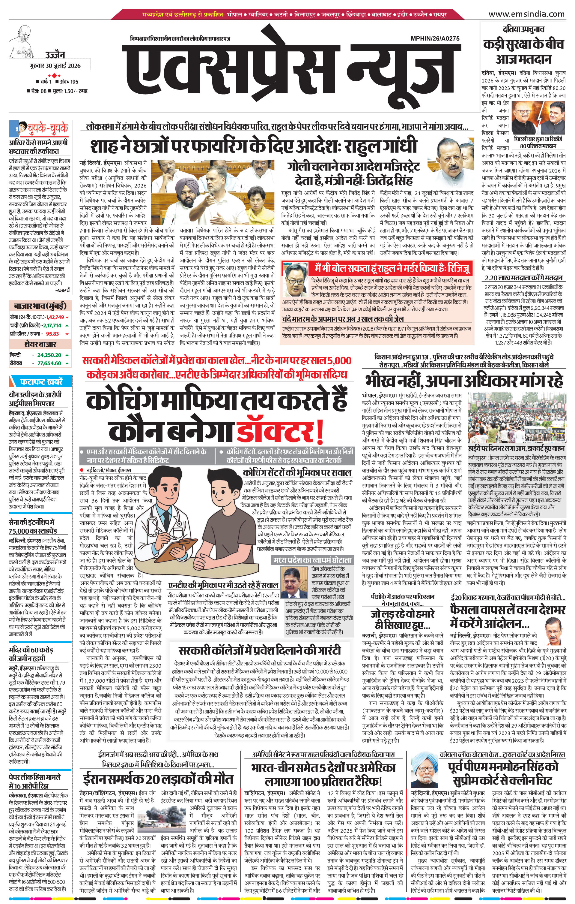 उज्जैन