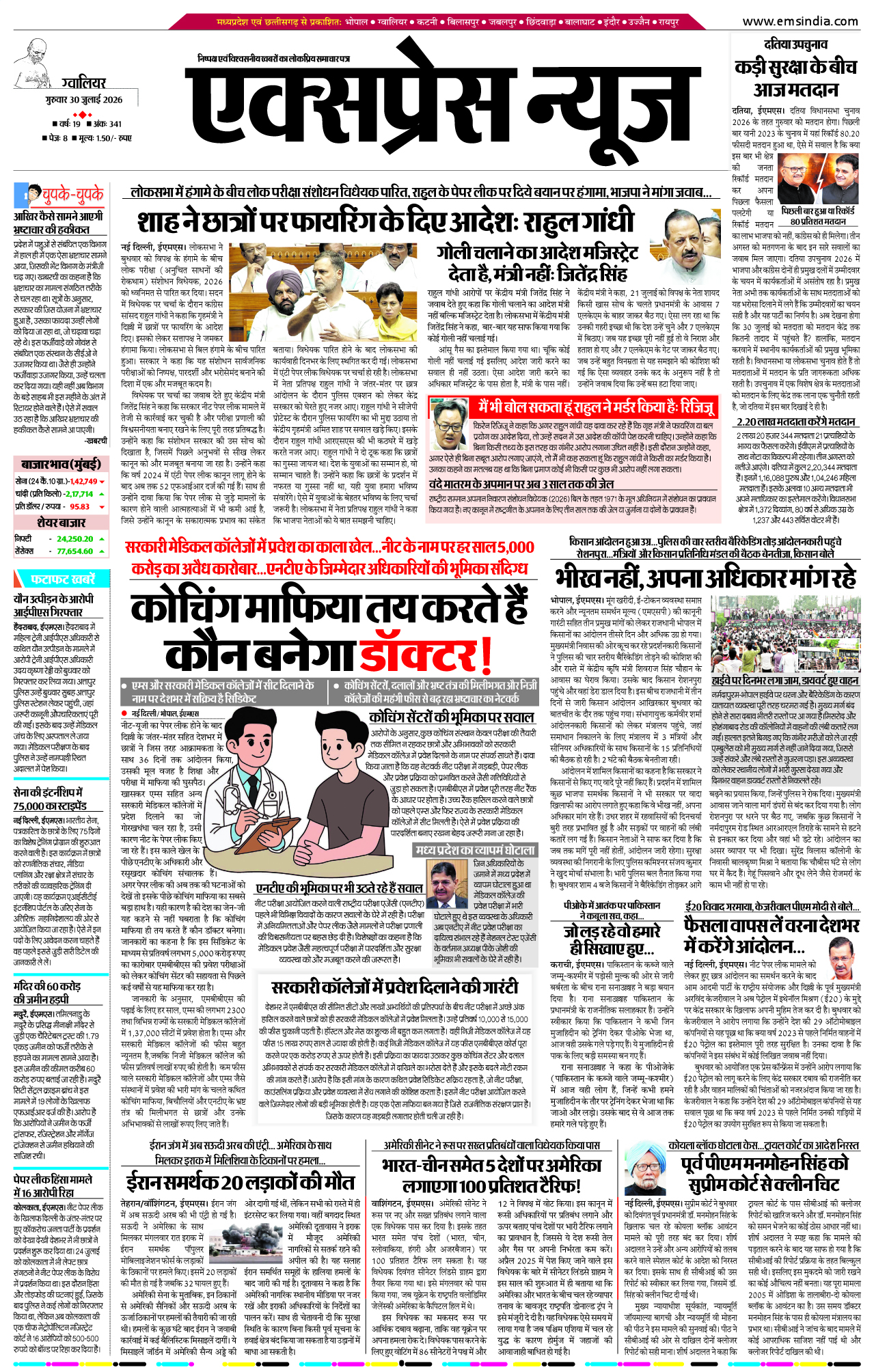 ग्वालियर