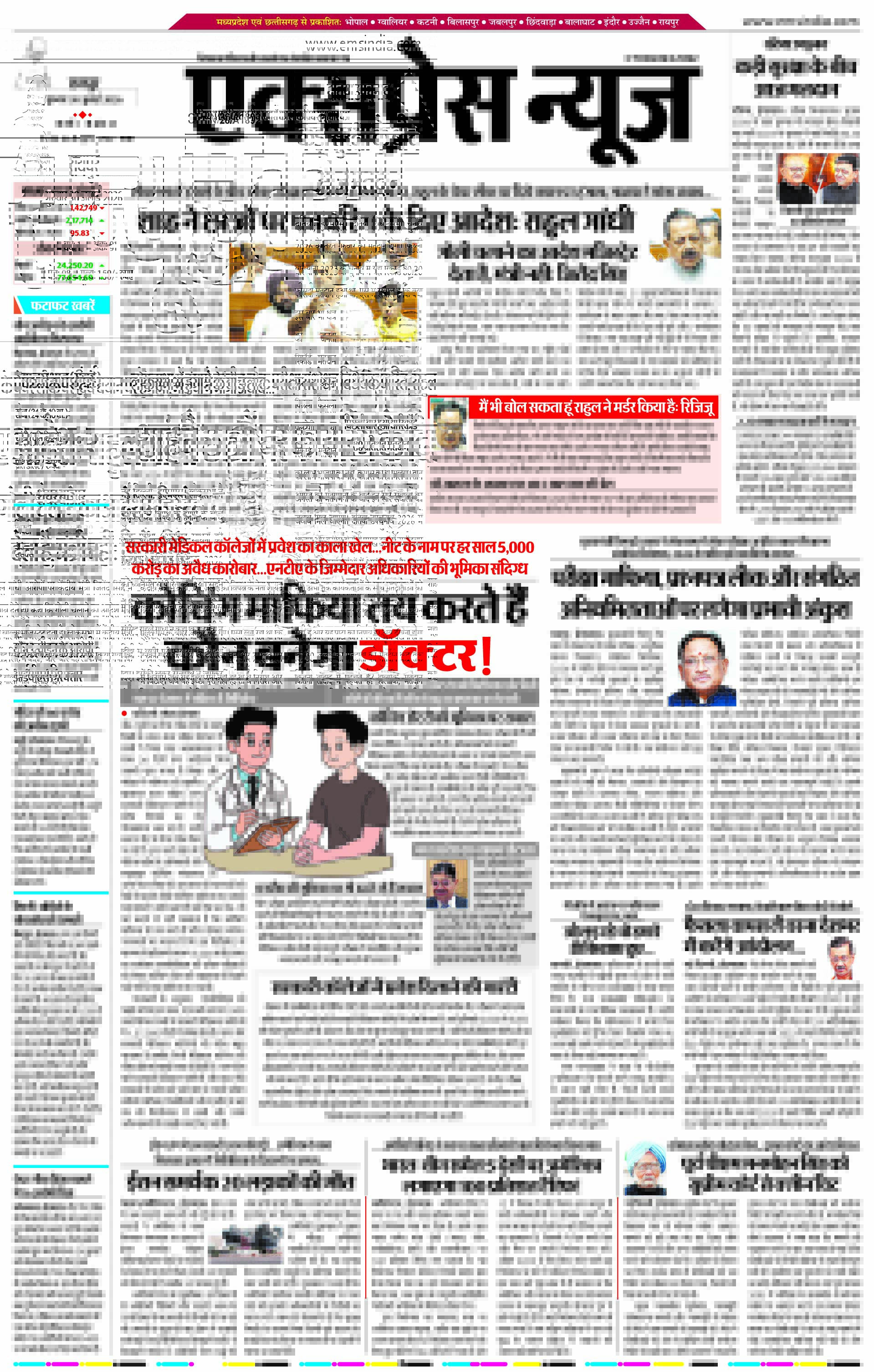 रायपुर