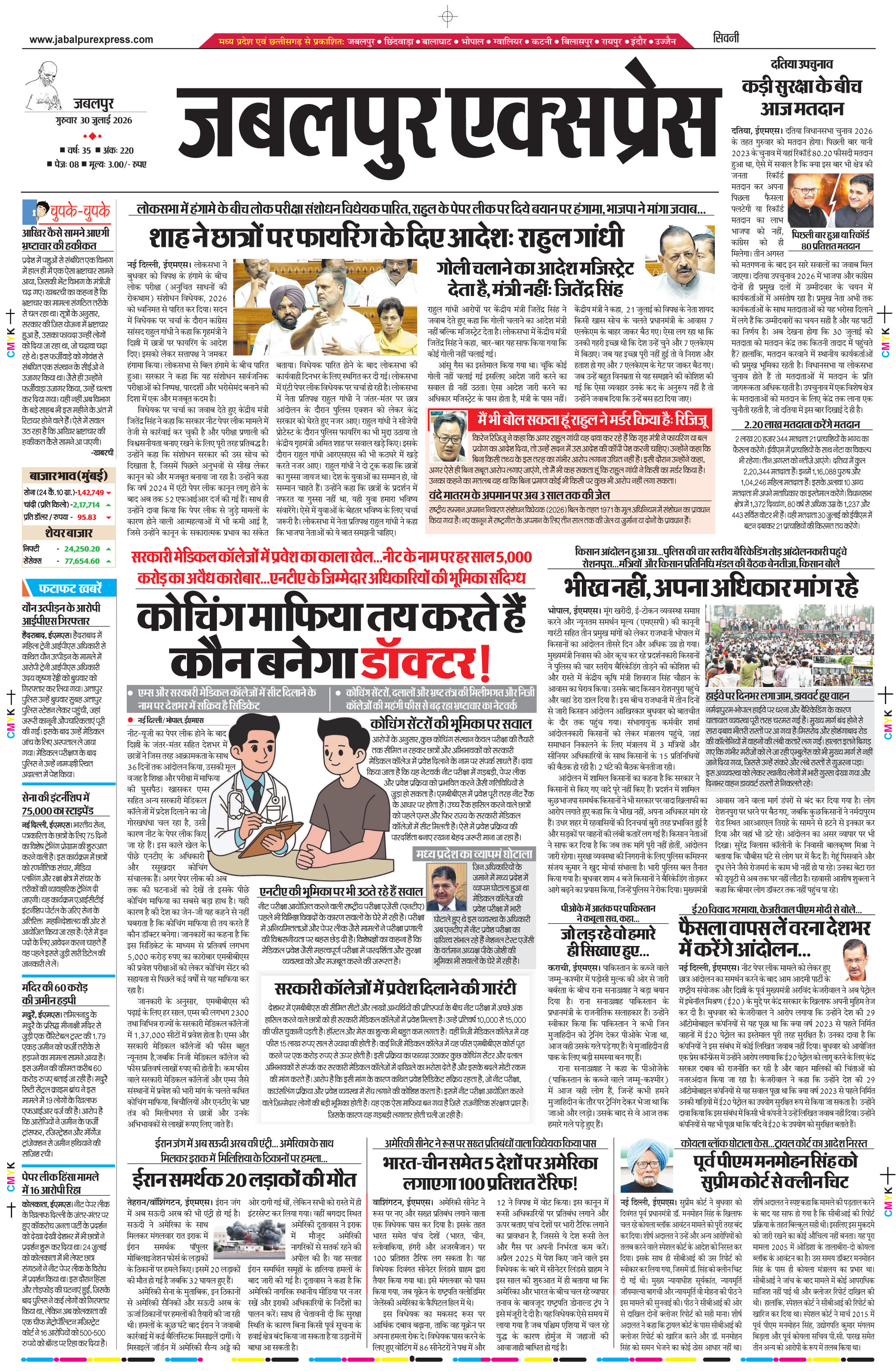 सिवनी
