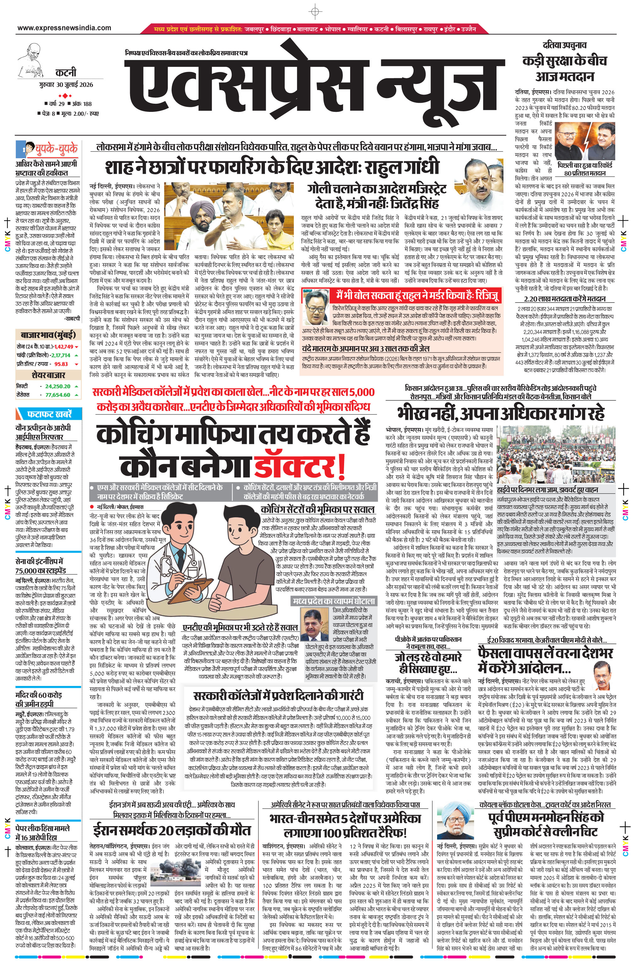 कटनी