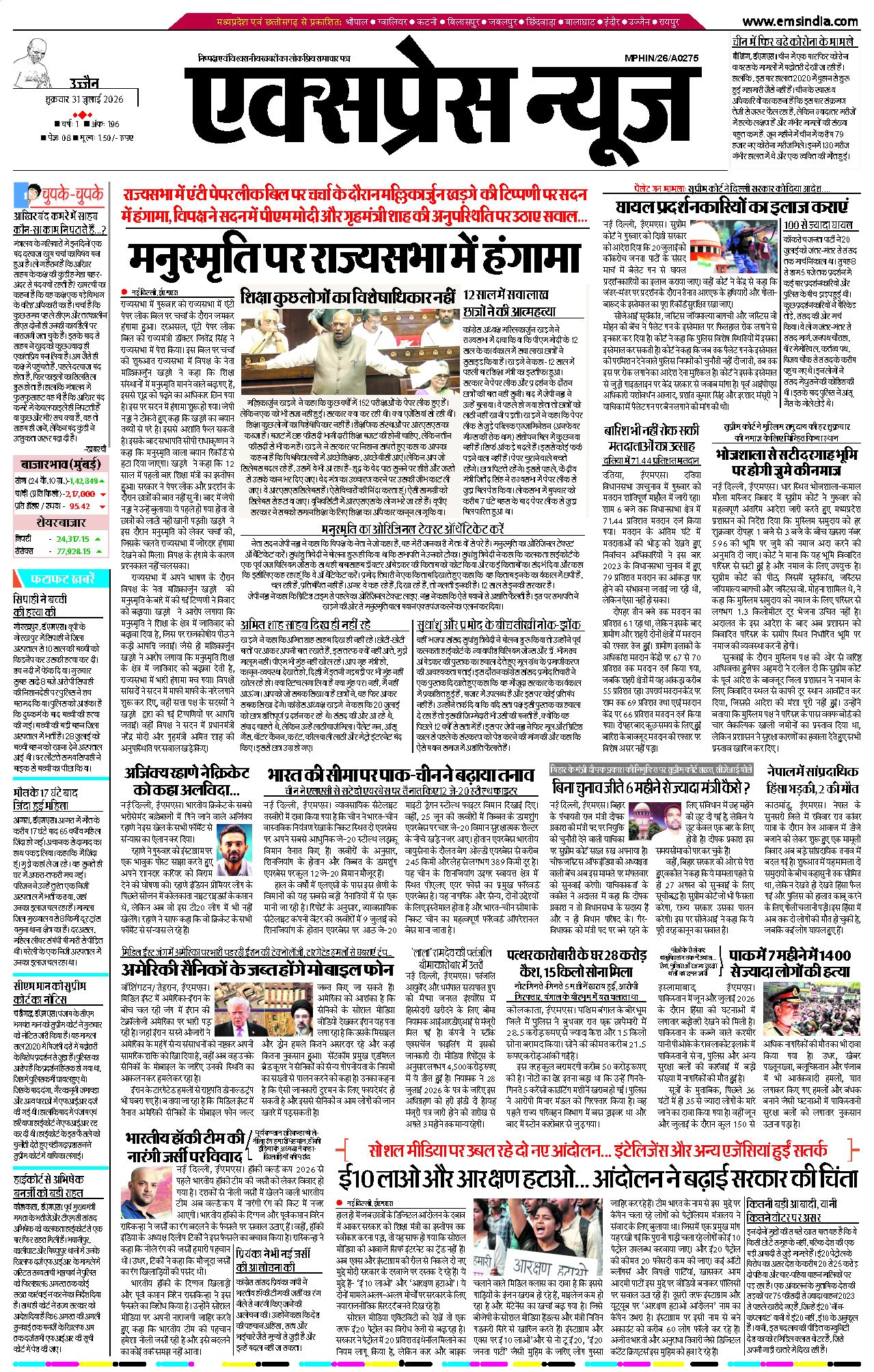 उज्जैन