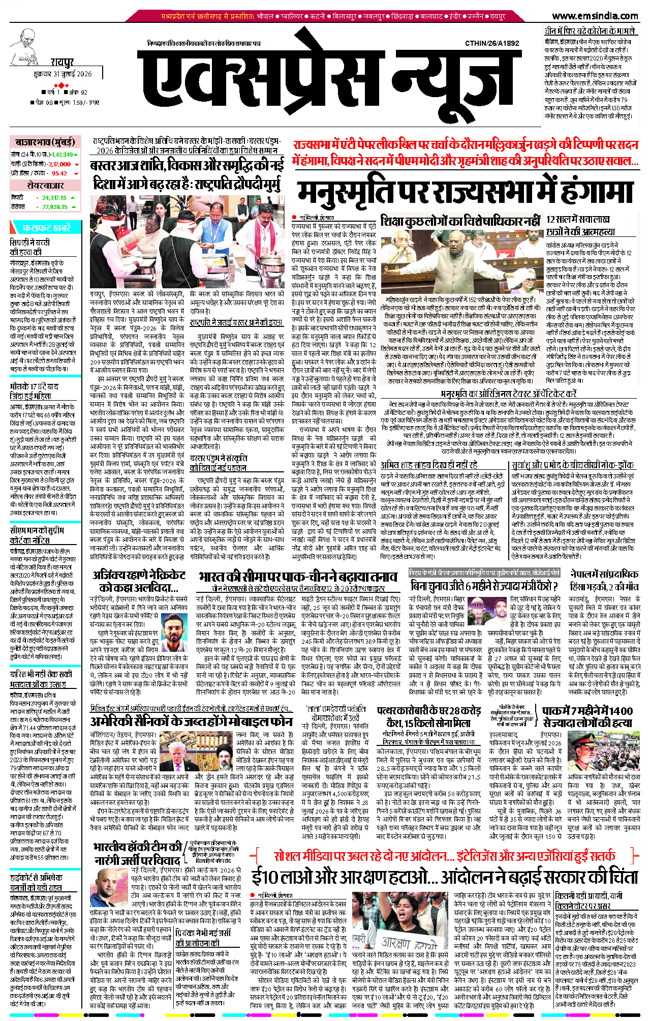 रायपुर