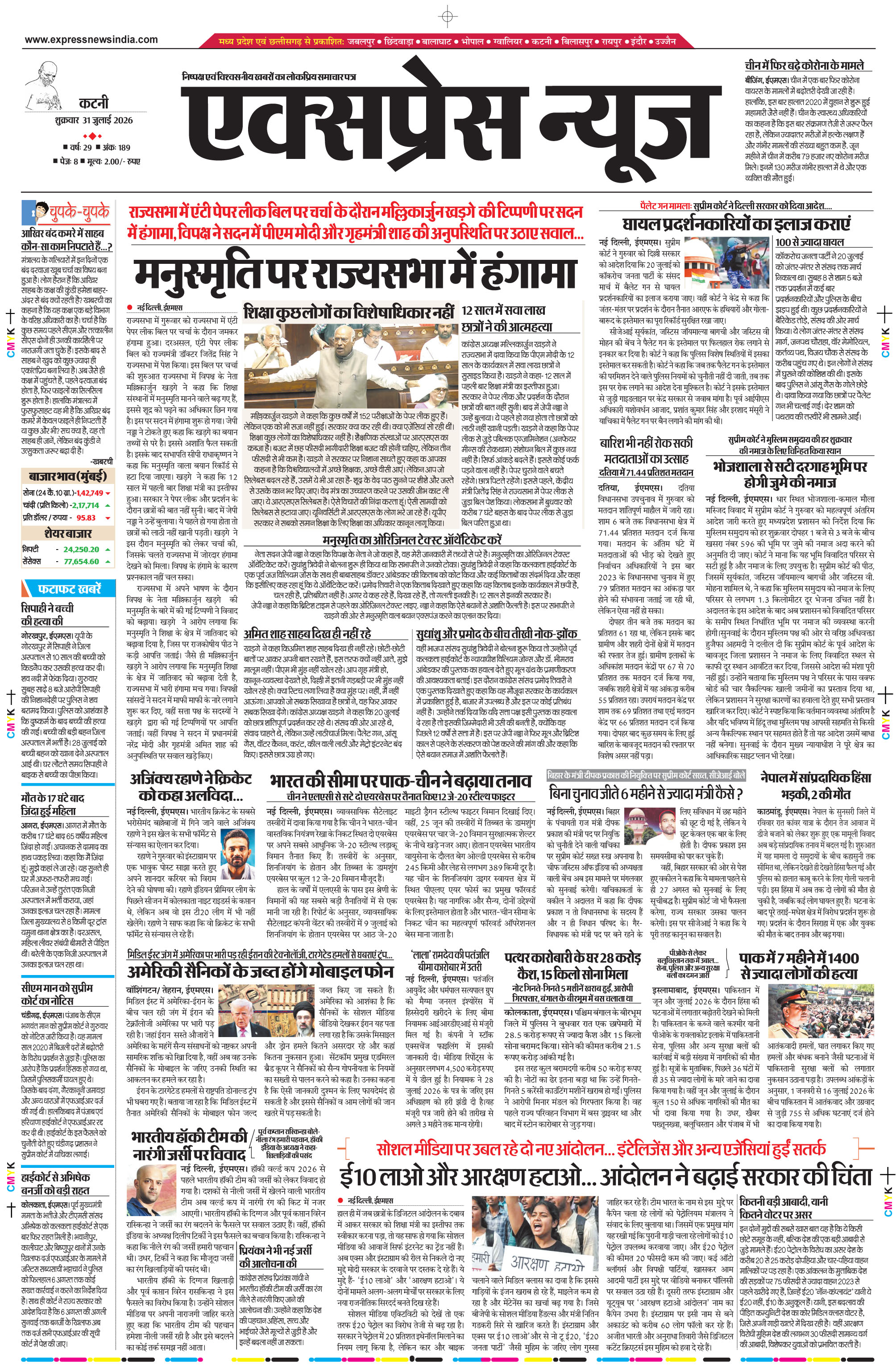कटनी