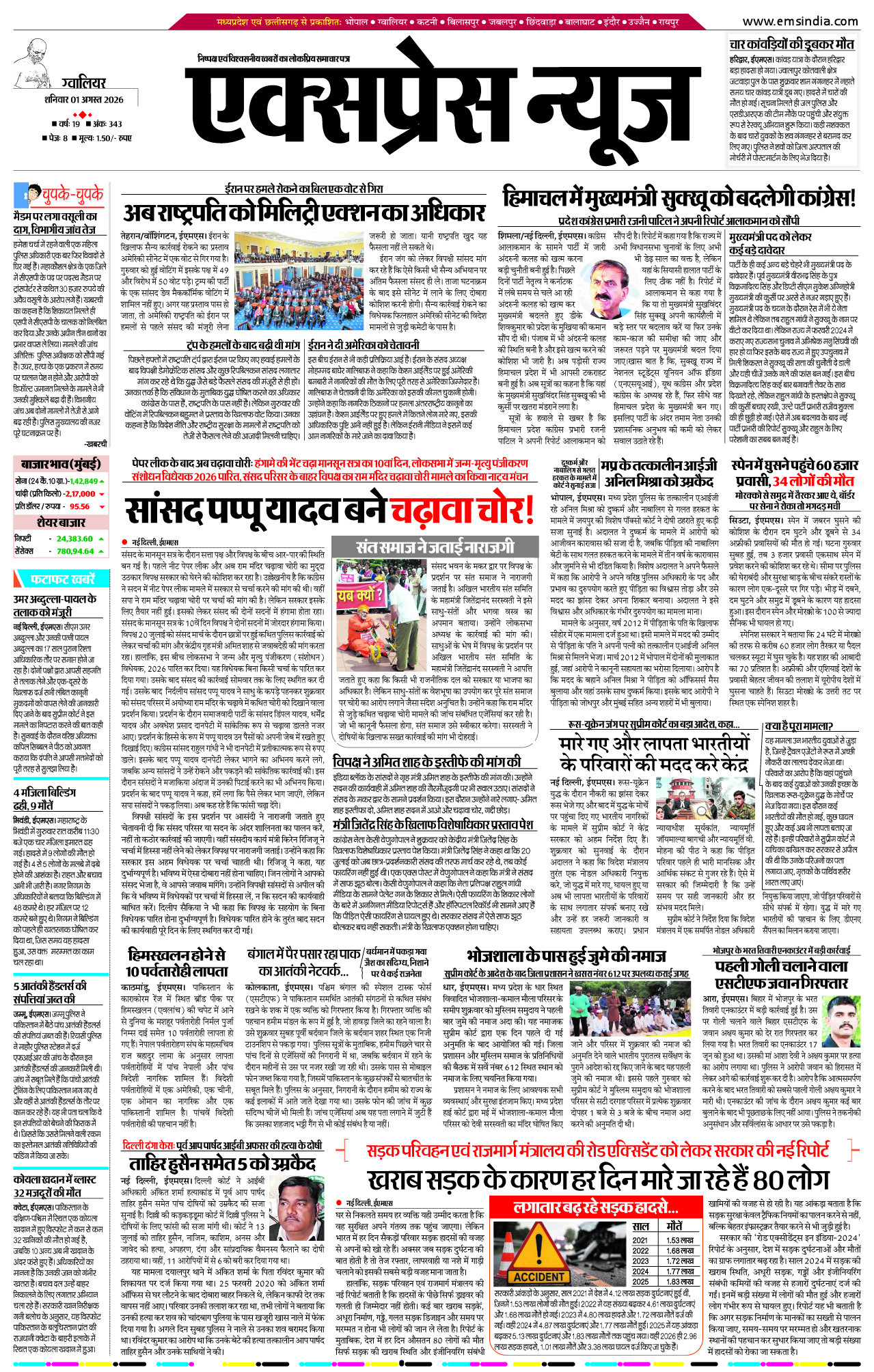 ग्वालियर