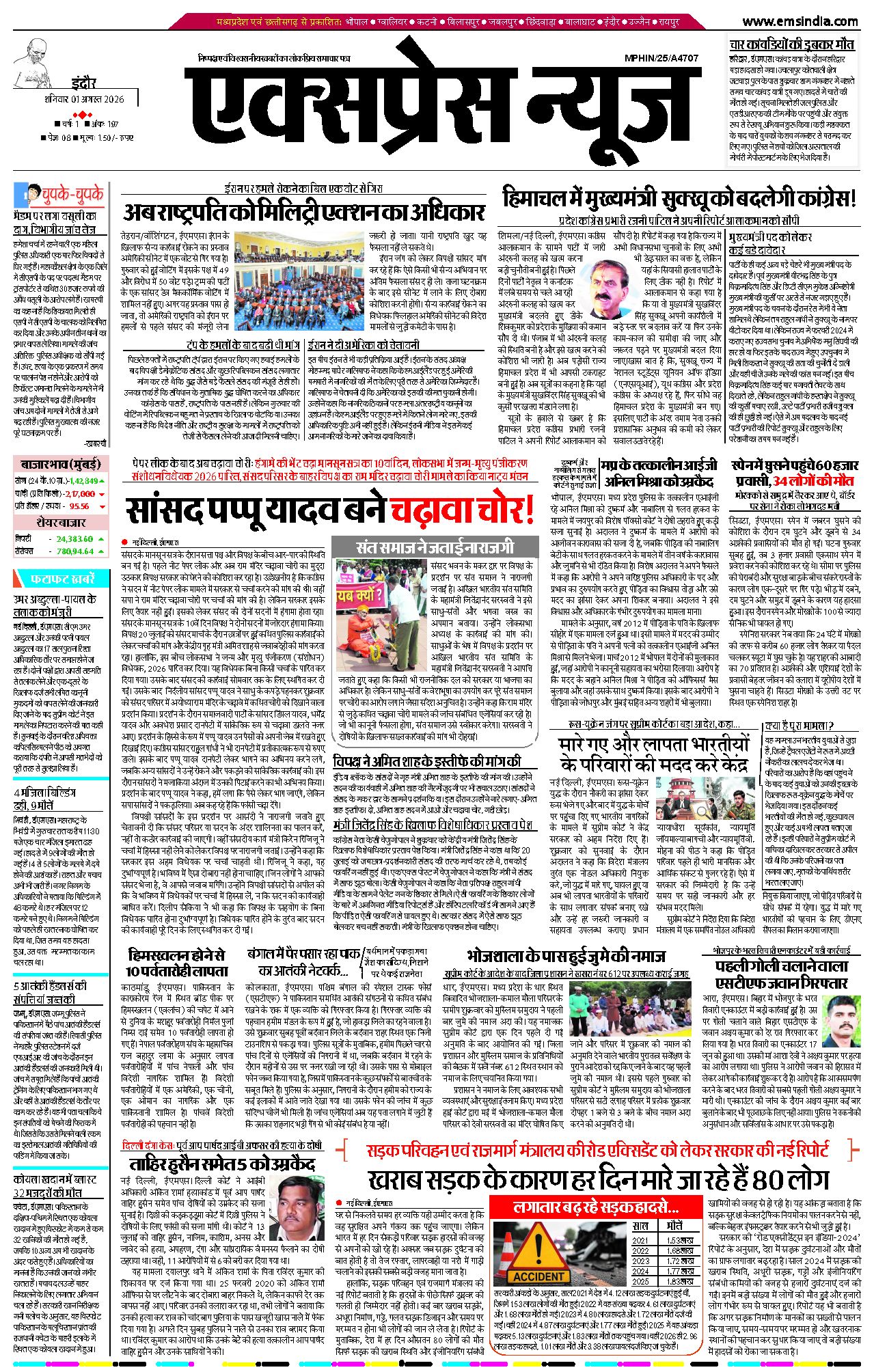 इन्दौर