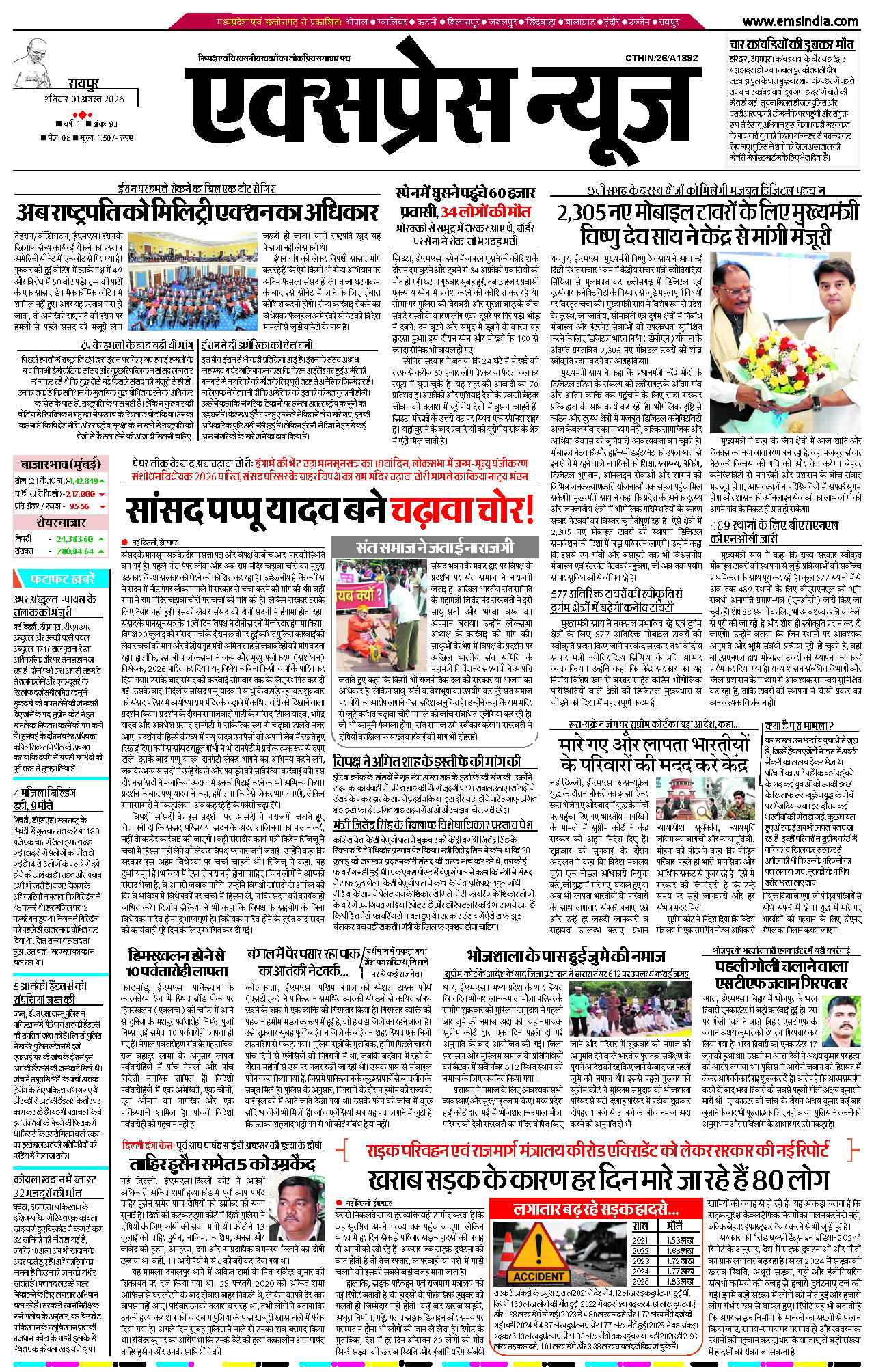 रायपुर