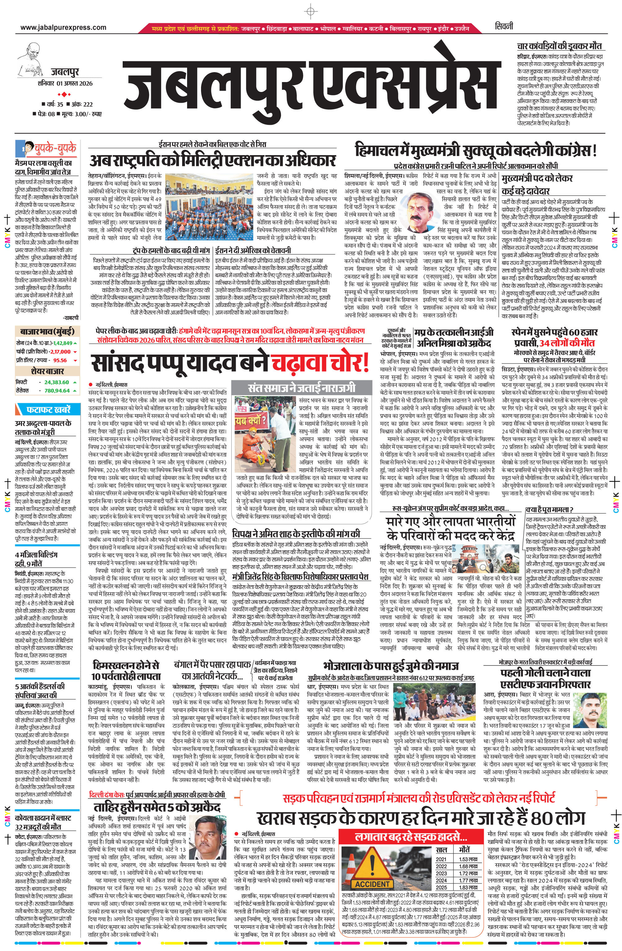 सिवनी