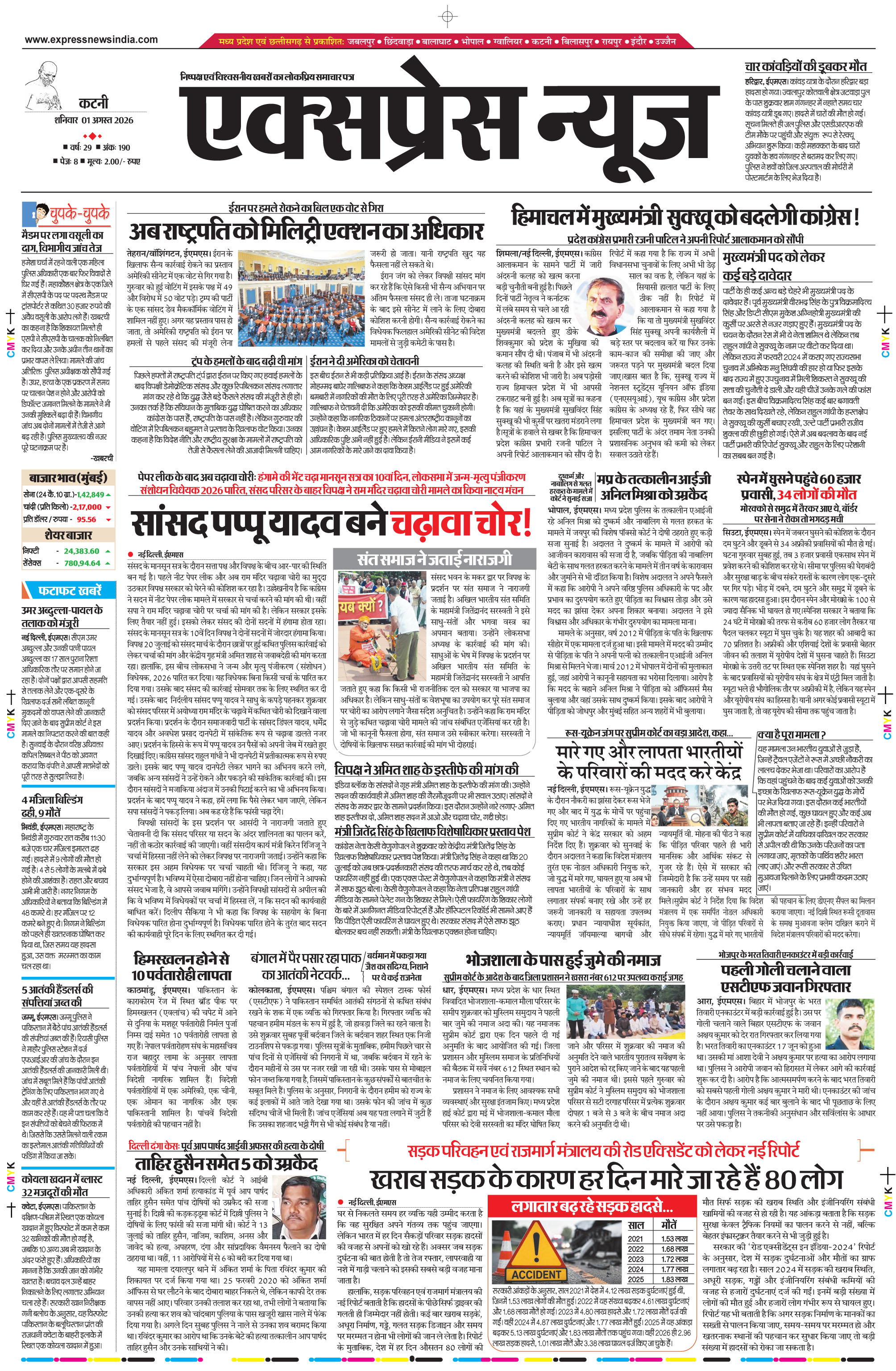 कटनी