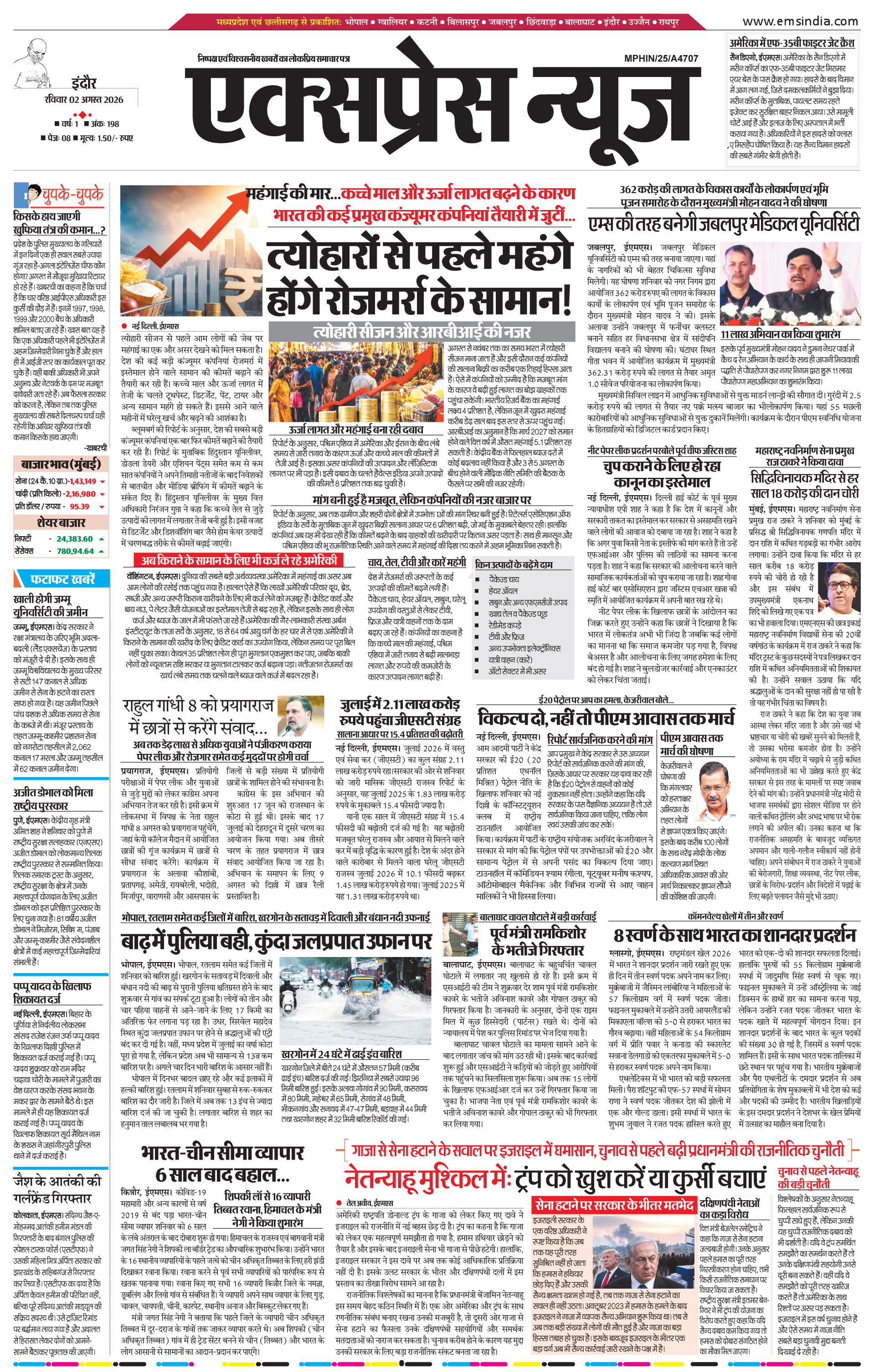 इन्दौर