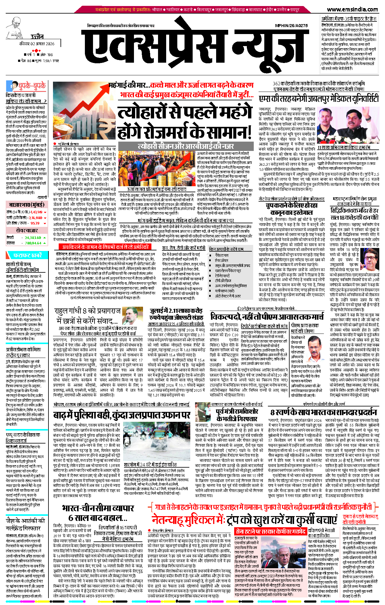 उज्जैन