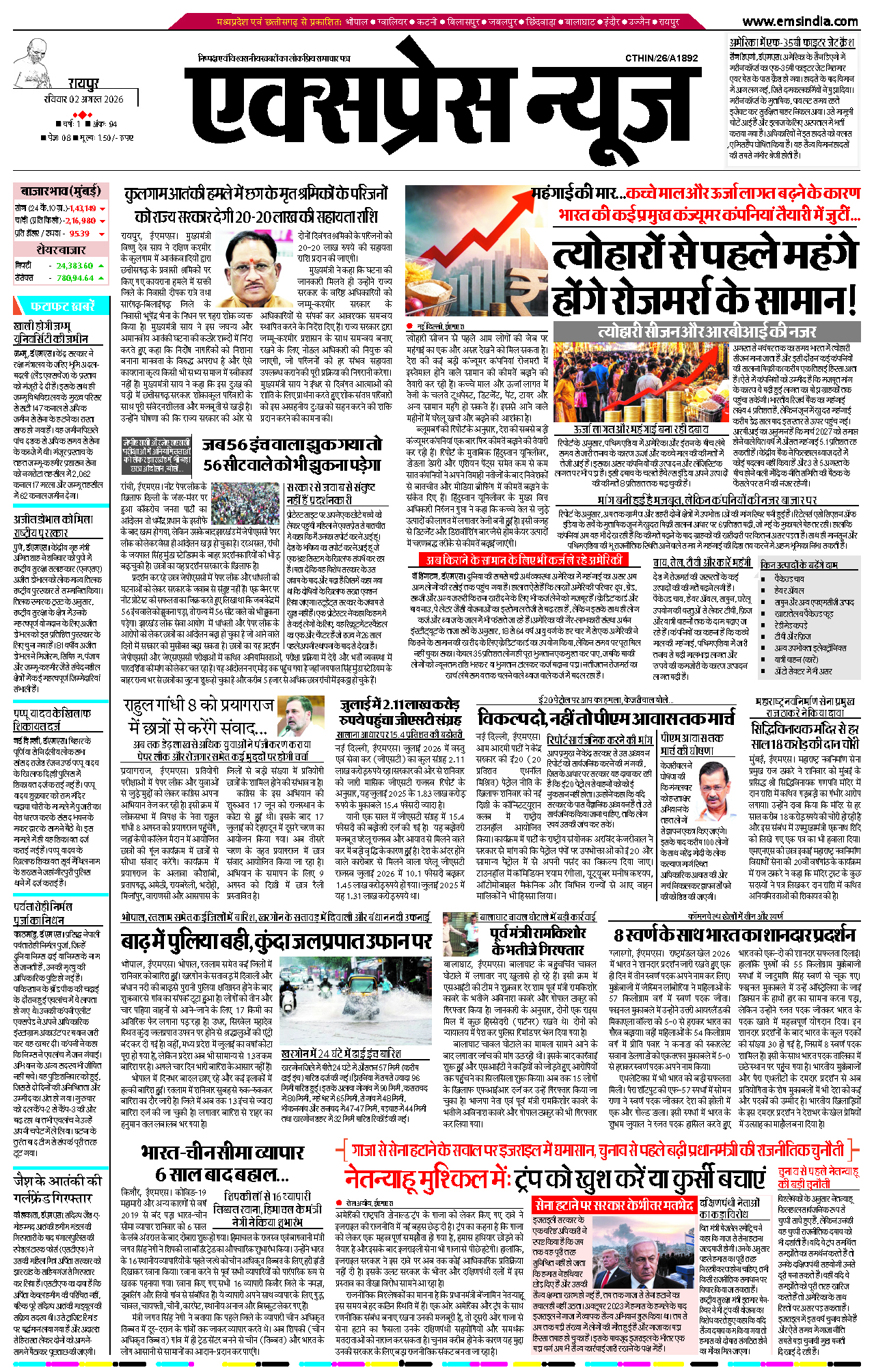 रायपुर