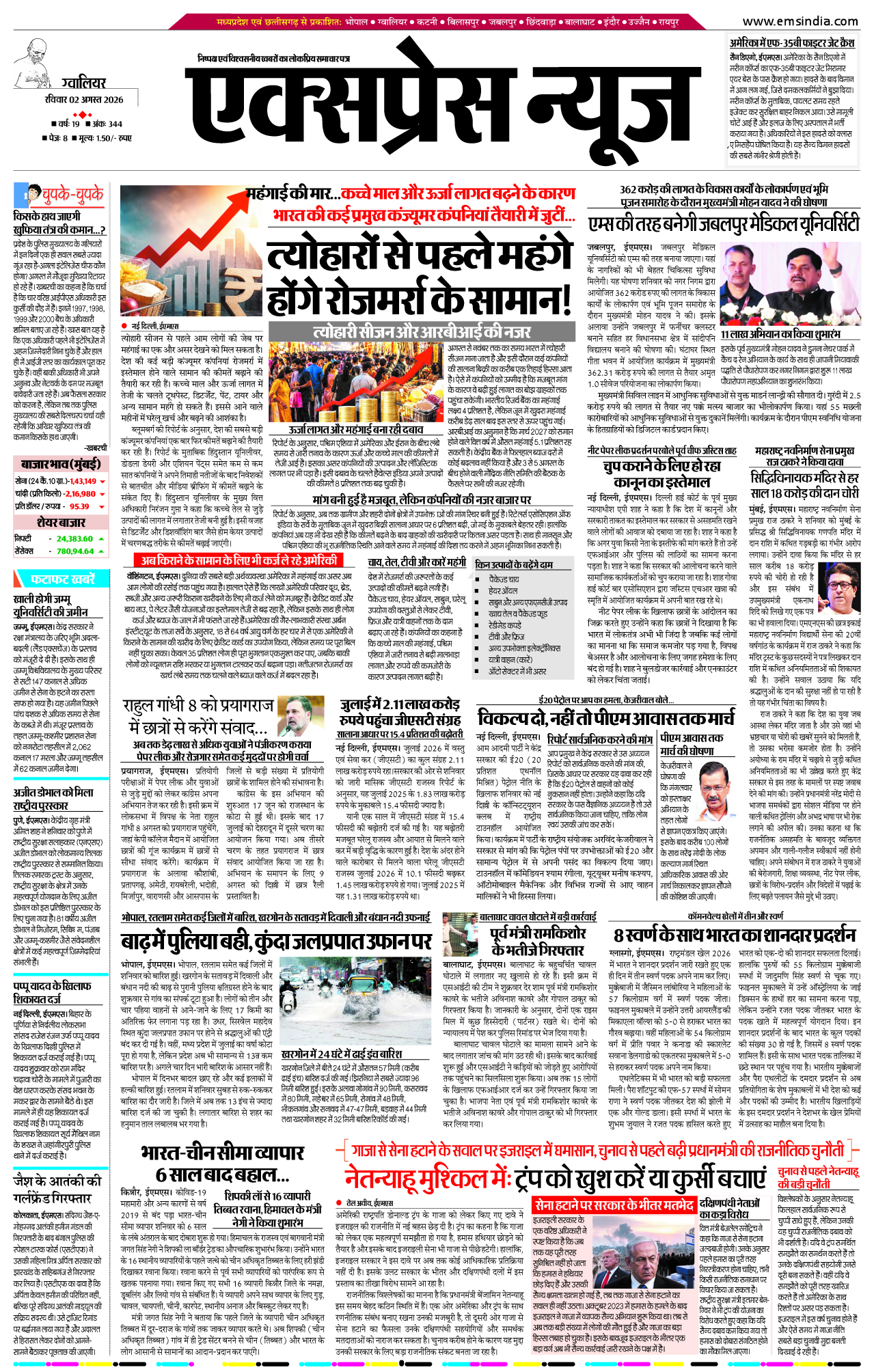 ग्वालियर