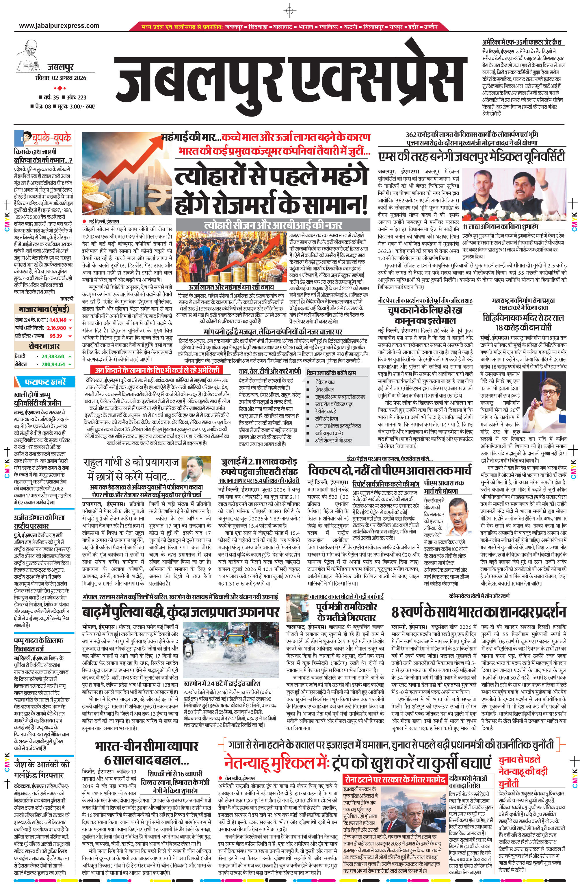 मण्डला