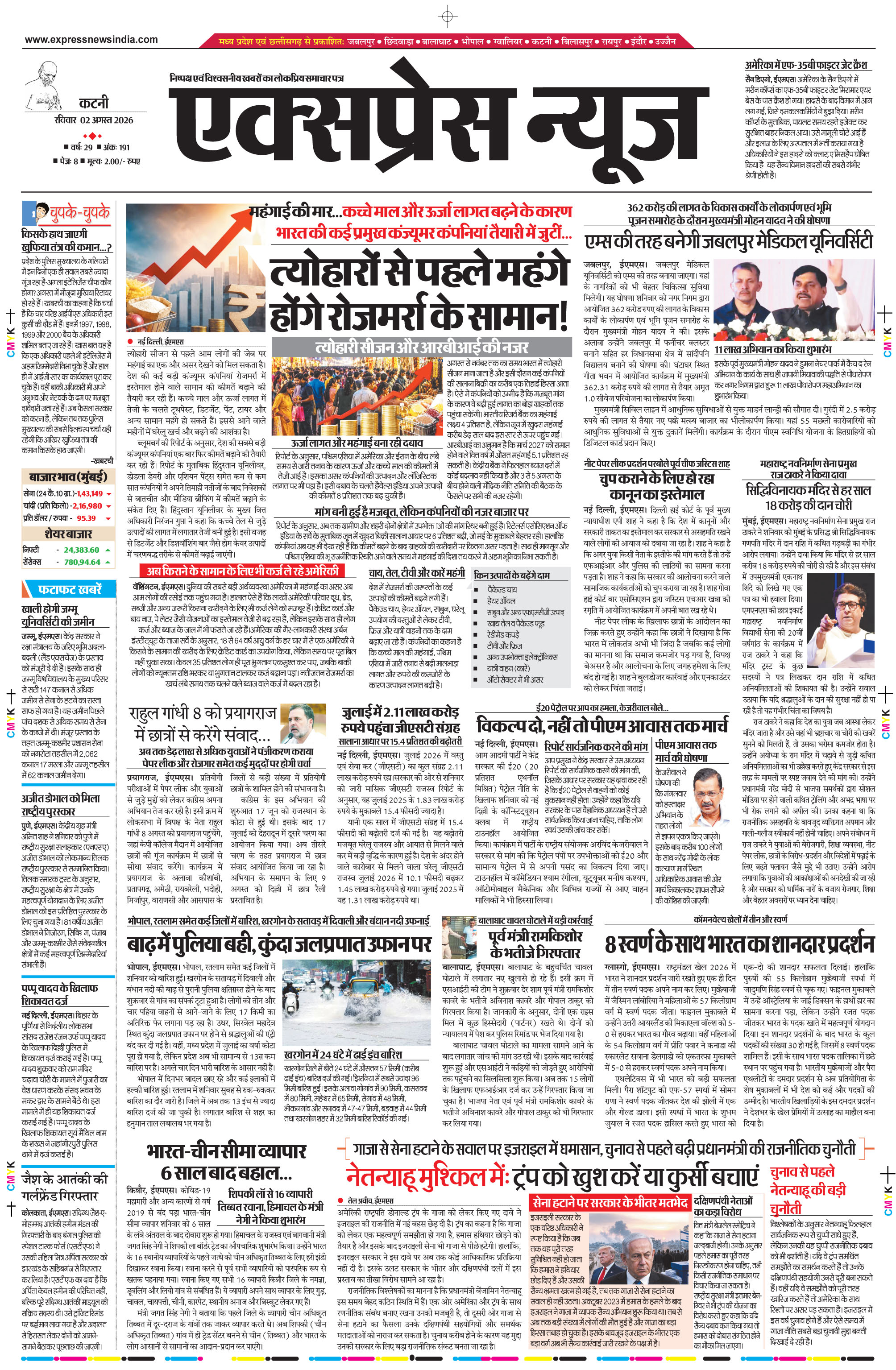 कटनी