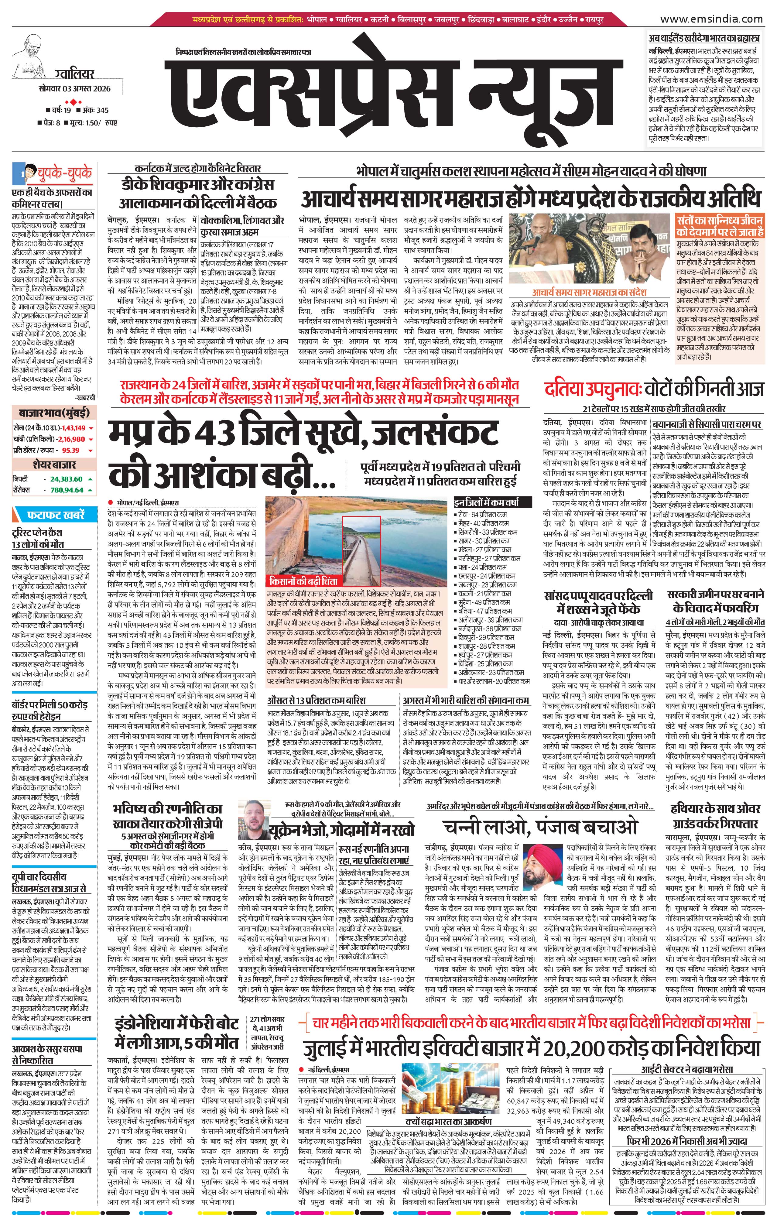ग्वालियर
