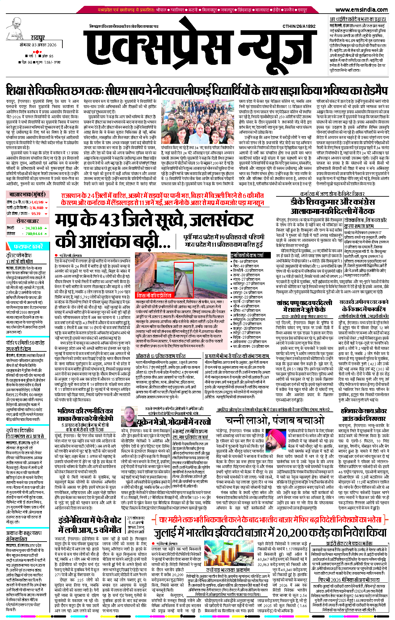 रायपुर