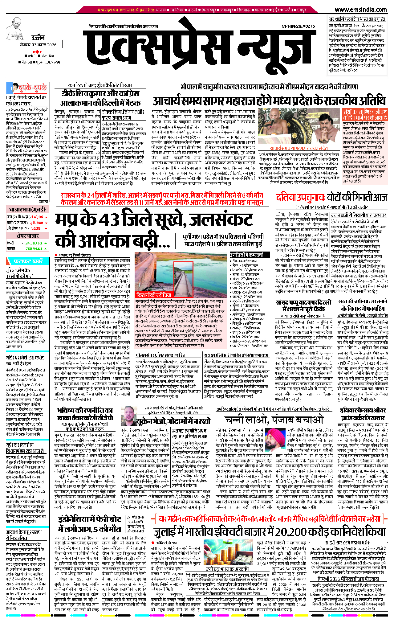 उज्जैन