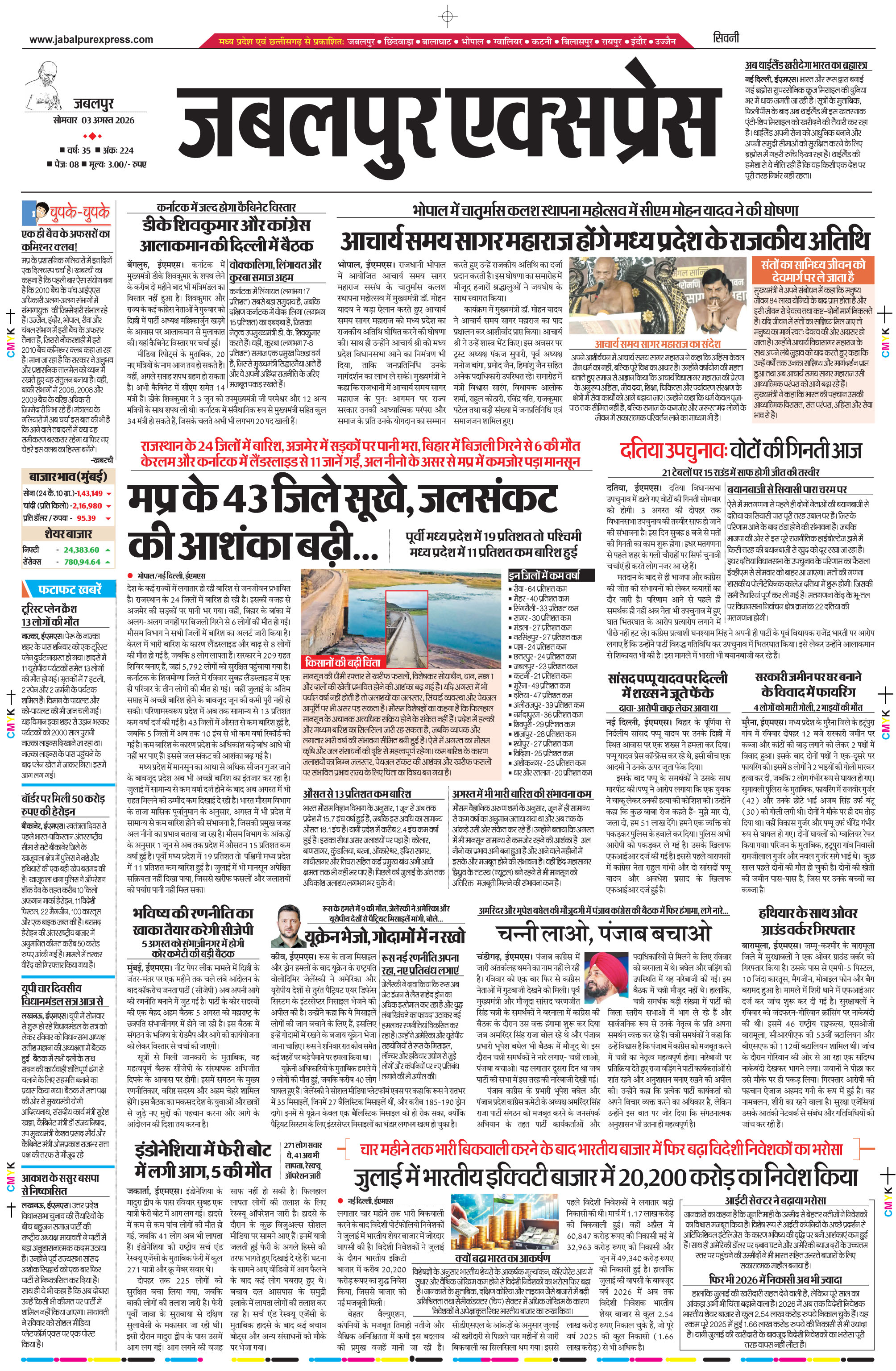 सिवनी