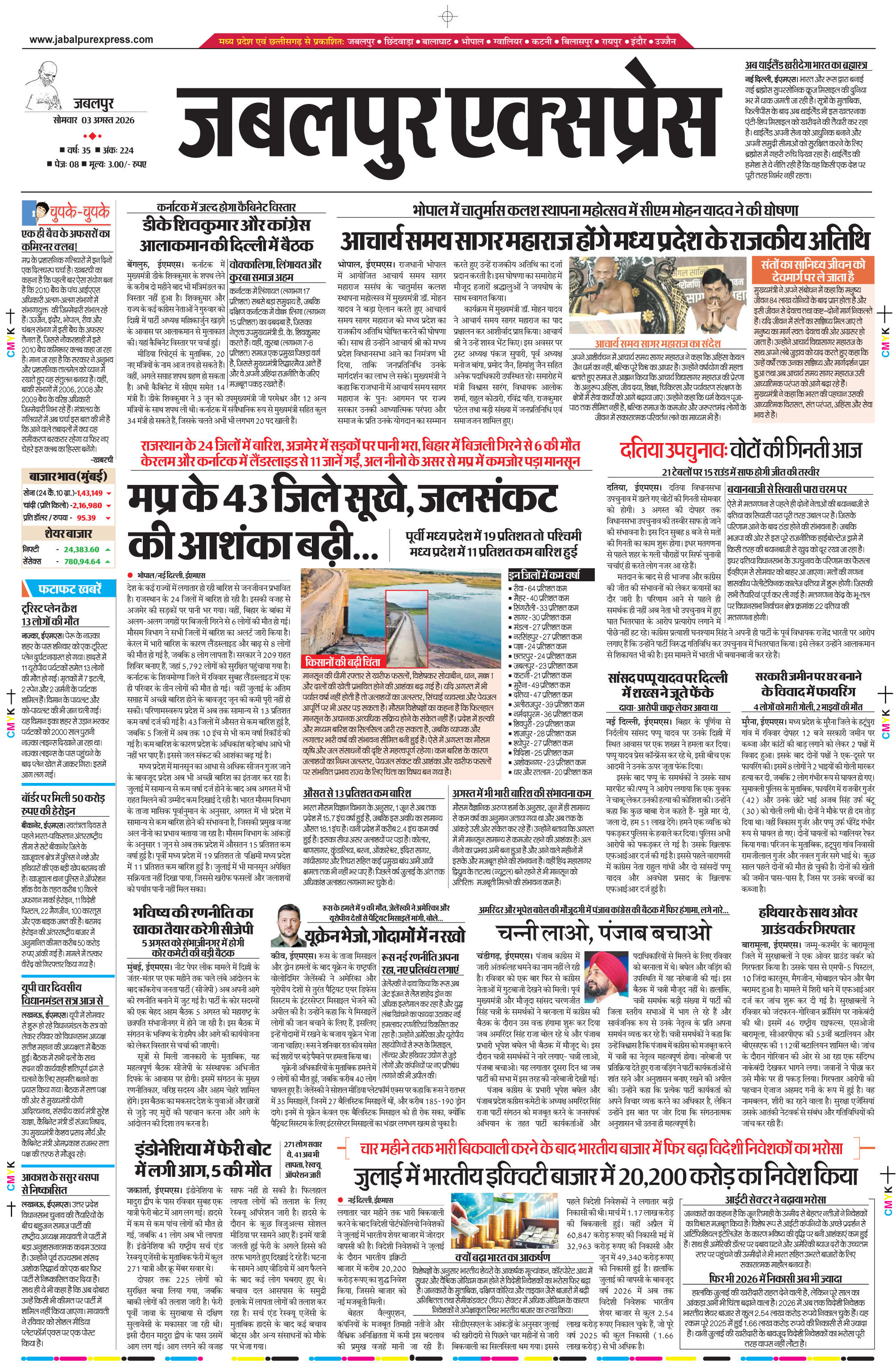 मण्डला